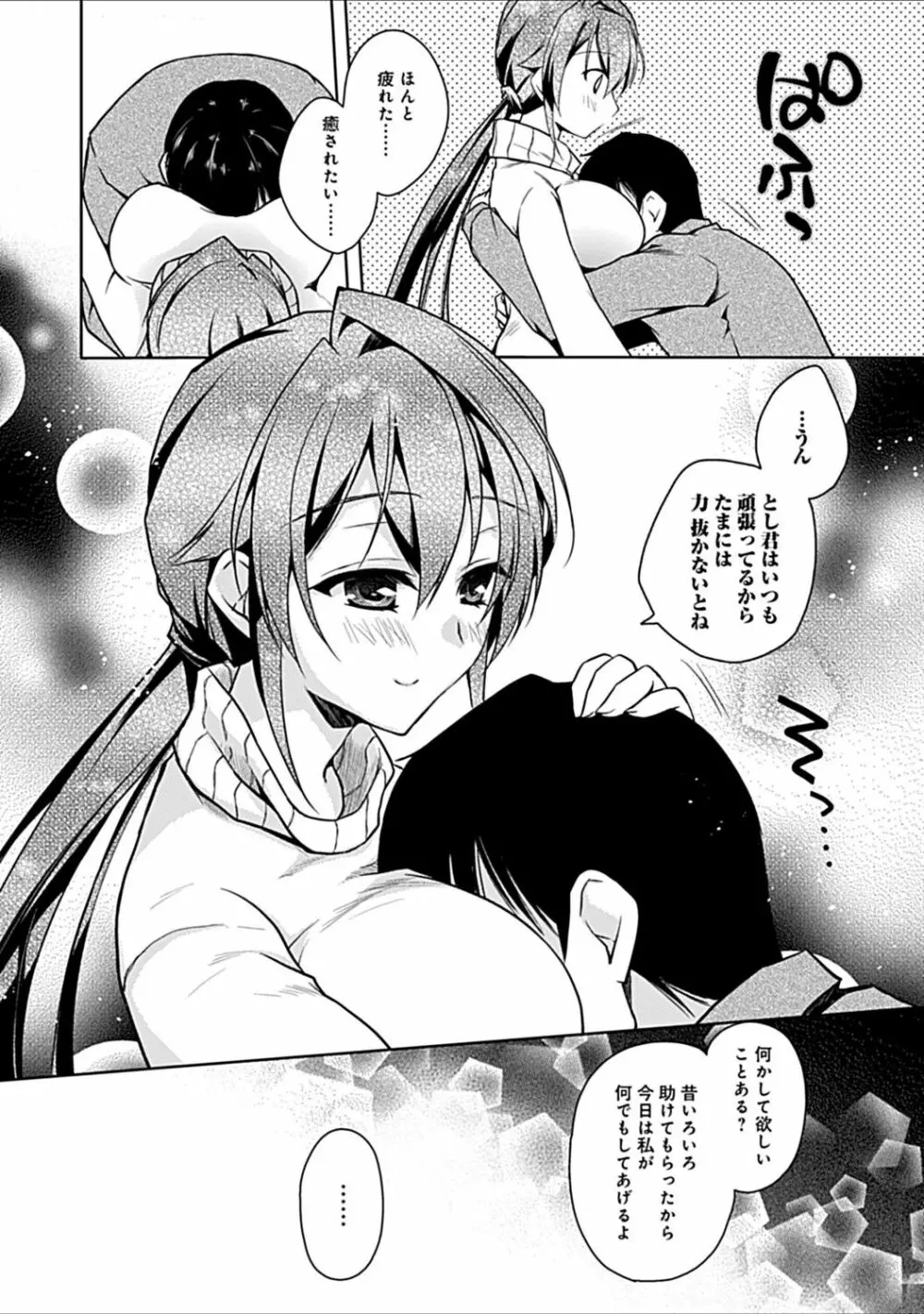 幼馴染みのおしまい～三姉妹とH三昧～ Page.148