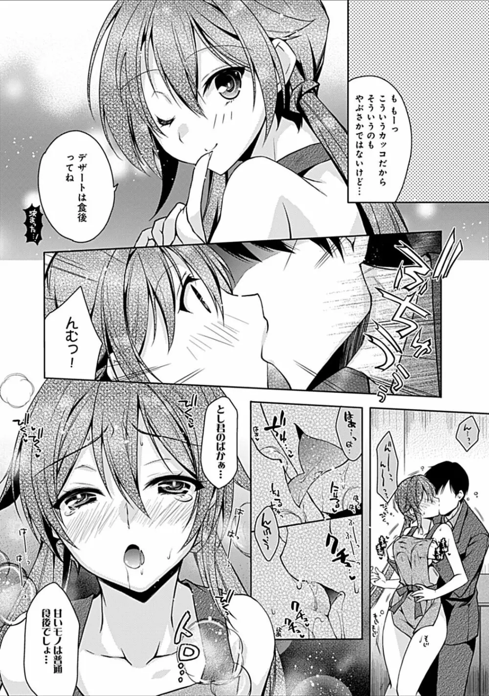 幼馴染みのおしまい～三姉妹とH三昧～ Page.166