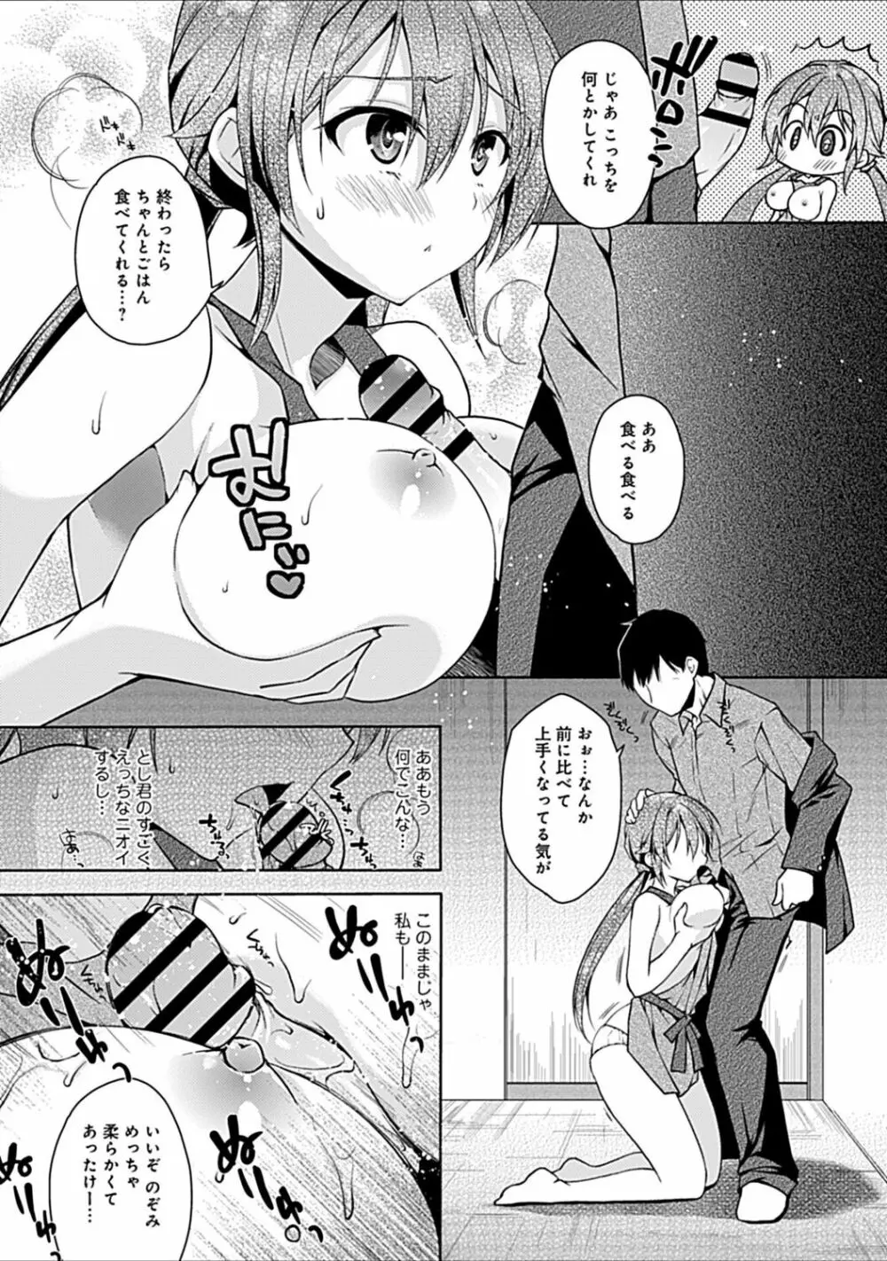 幼馴染みのおしまい～三姉妹とH三昧～ Page.168