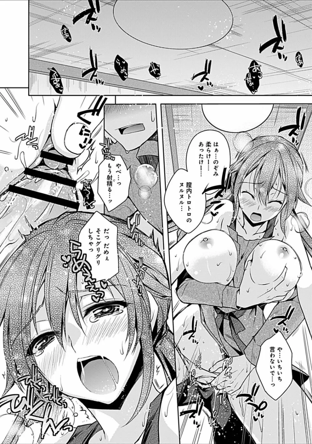 幼馴染みのおしまい～三姉妹とH三昧～ Page.172