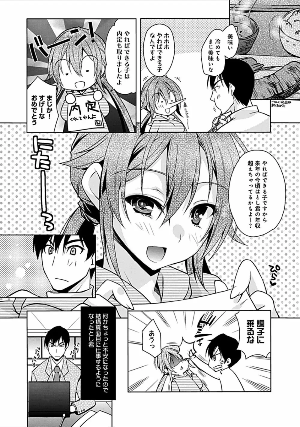 幼馴染みのおしまい～三姉妹とH三昧～ Page.174