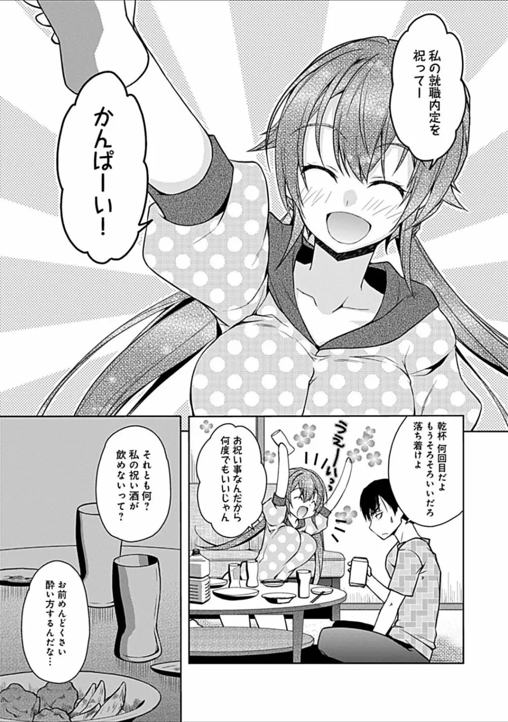 幼馴染みのおしまい～三姉妹とH三昧～ Page.177