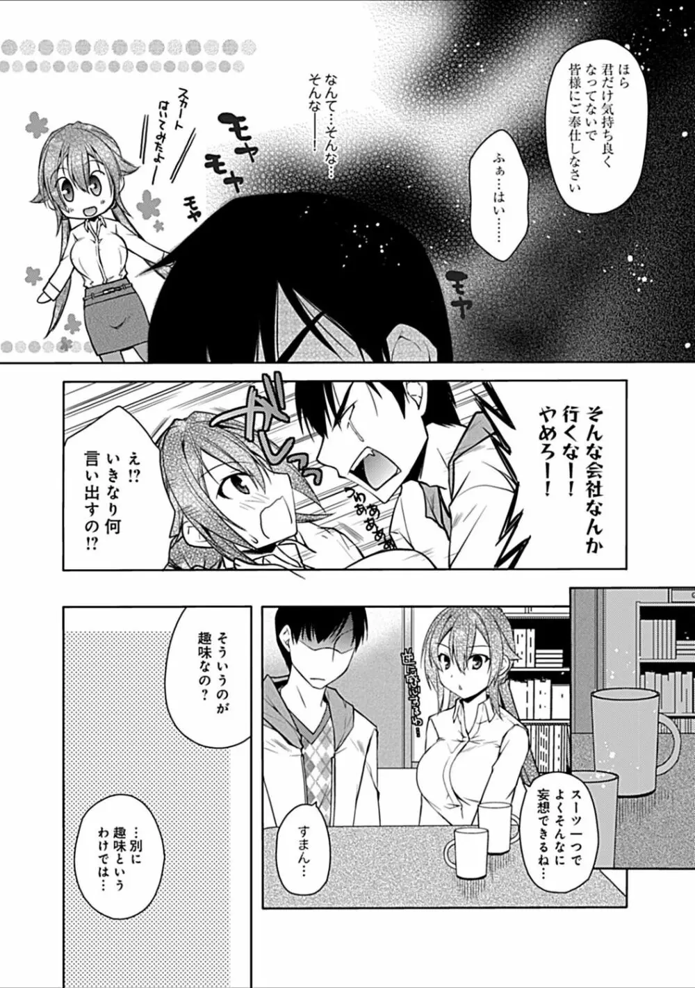 幼馴染みのおしまい～三姉妹とH三昧～ Page.194