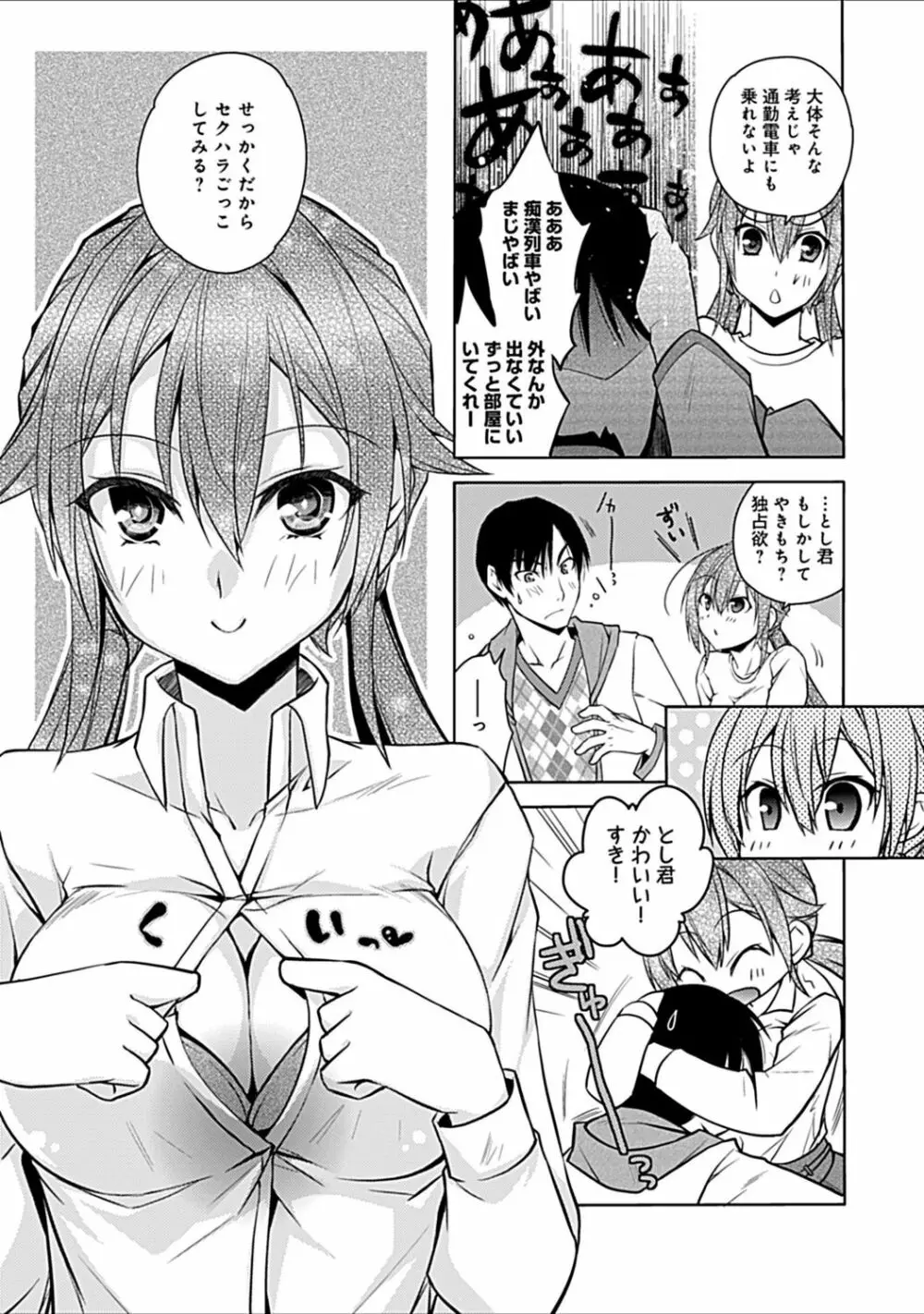 幼馴染みのおしまい～三姉妹とH三昧～ Page.195