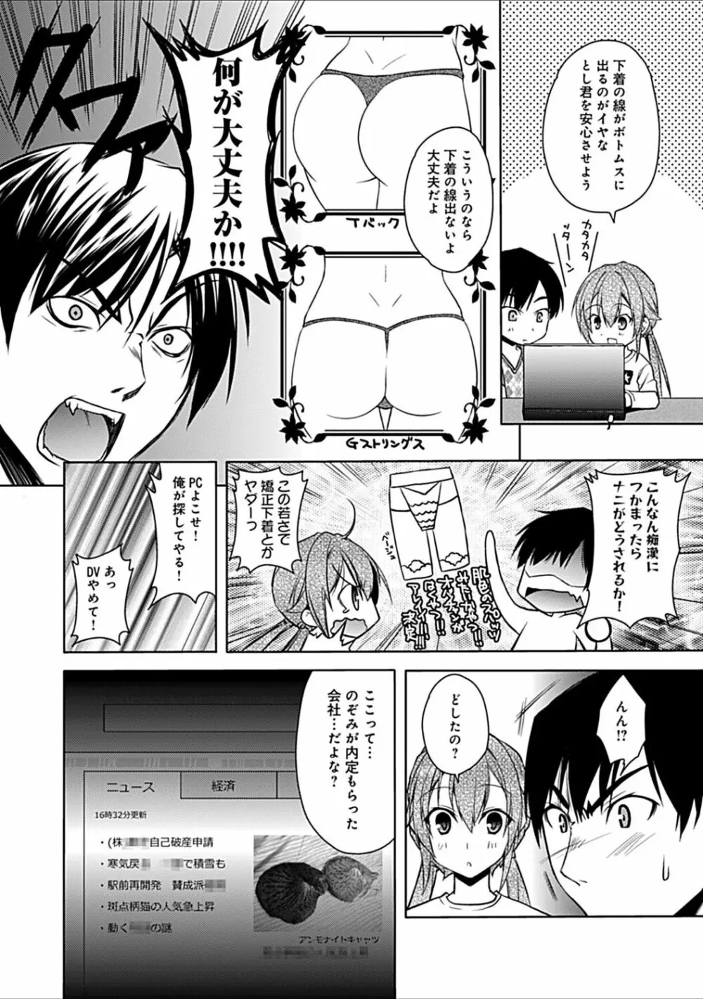 幼馴染みのおしまい～三姉妹とH三昧～ Page.200