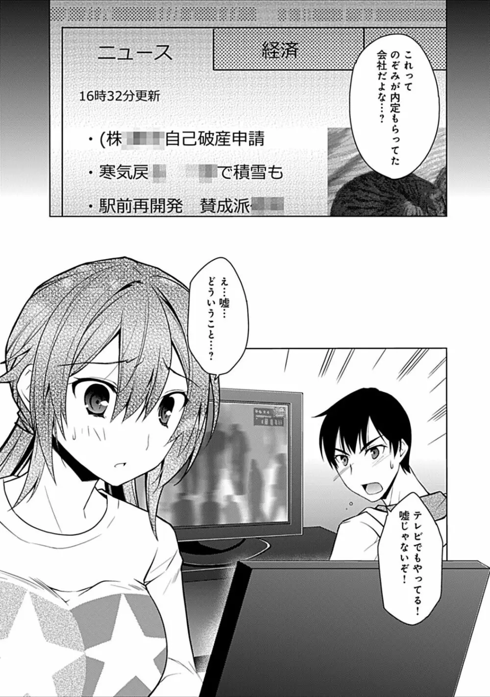 幼馴染みのおしまい～三姉妹とH三昧～ Page.203