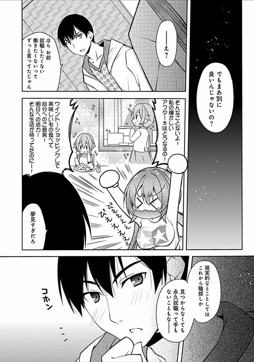 幼馴染みのおしまい～三姉妹とH三昧～ Page.204