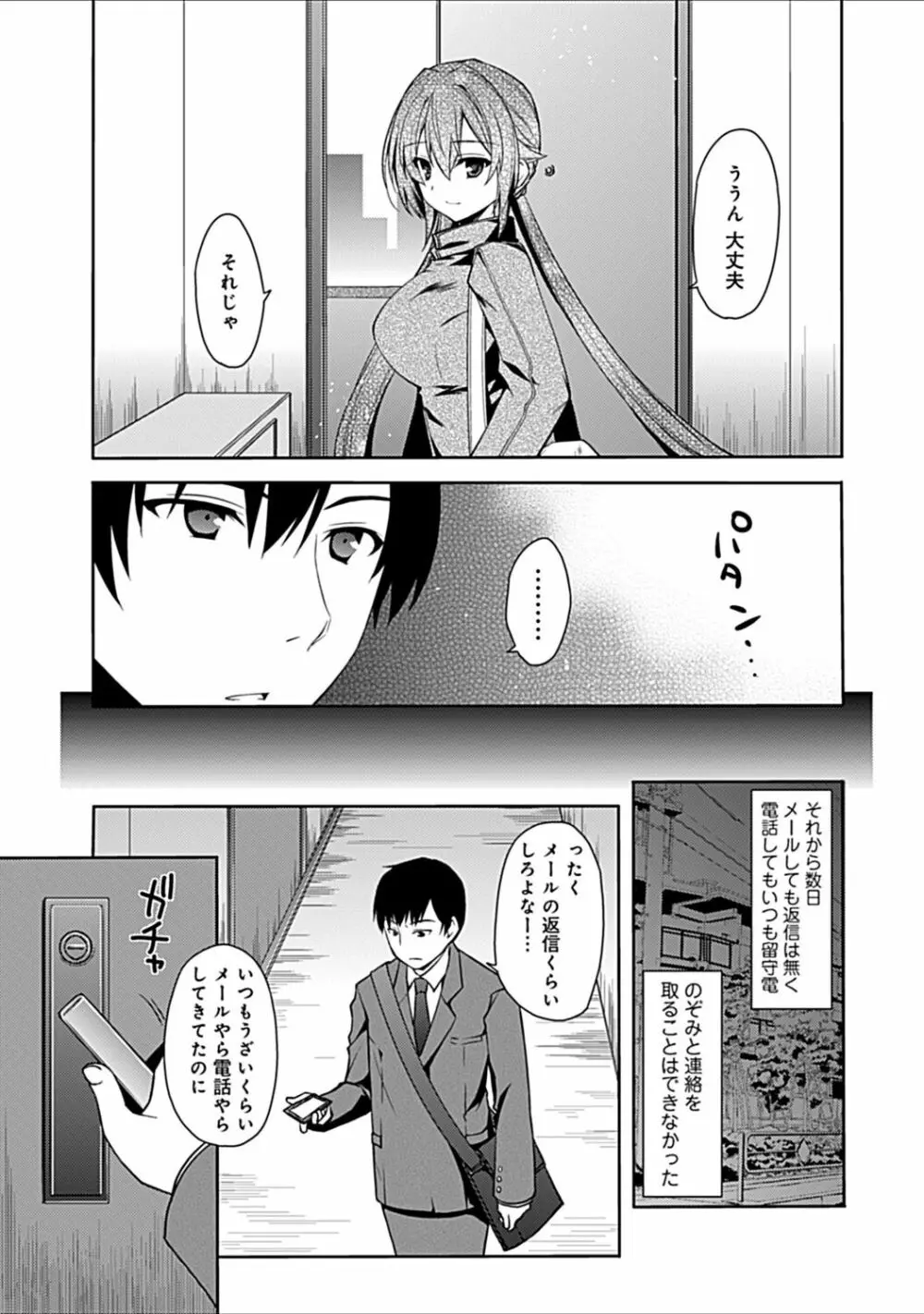 幼馴染みのおしまい～三姉妹とH三昧～ Page.207