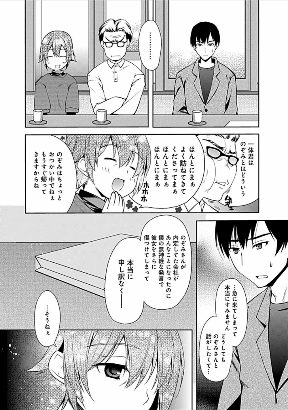 幼馴染みのおしまい～三姉妹とH三昧～ Page.210