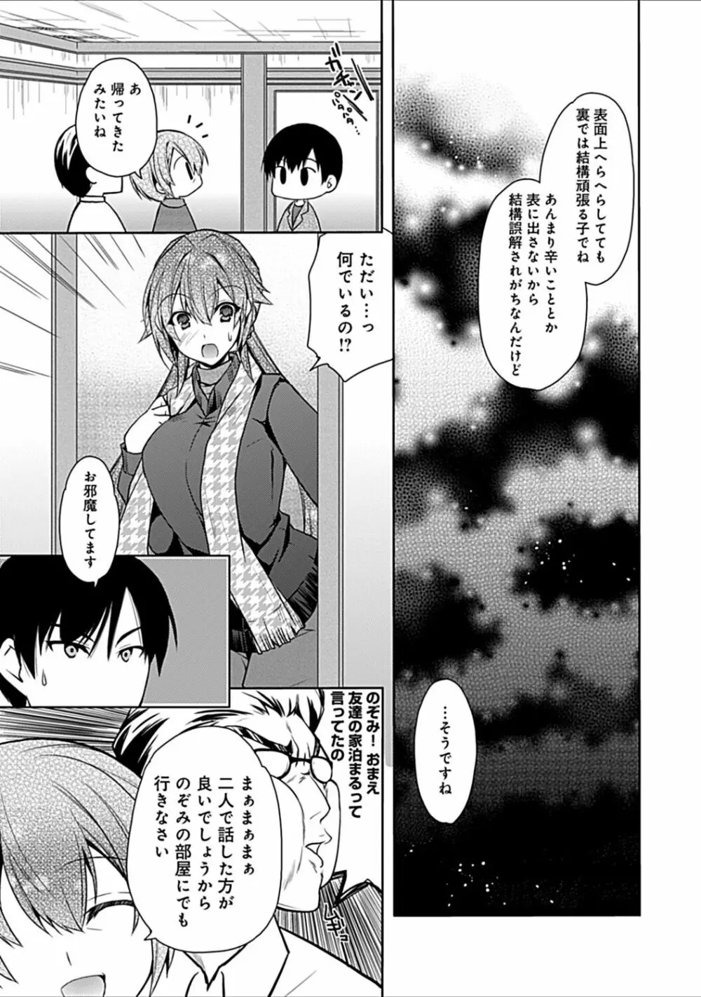 幼馴染みのおしまい～三姉妹とH三昧～ Page.211