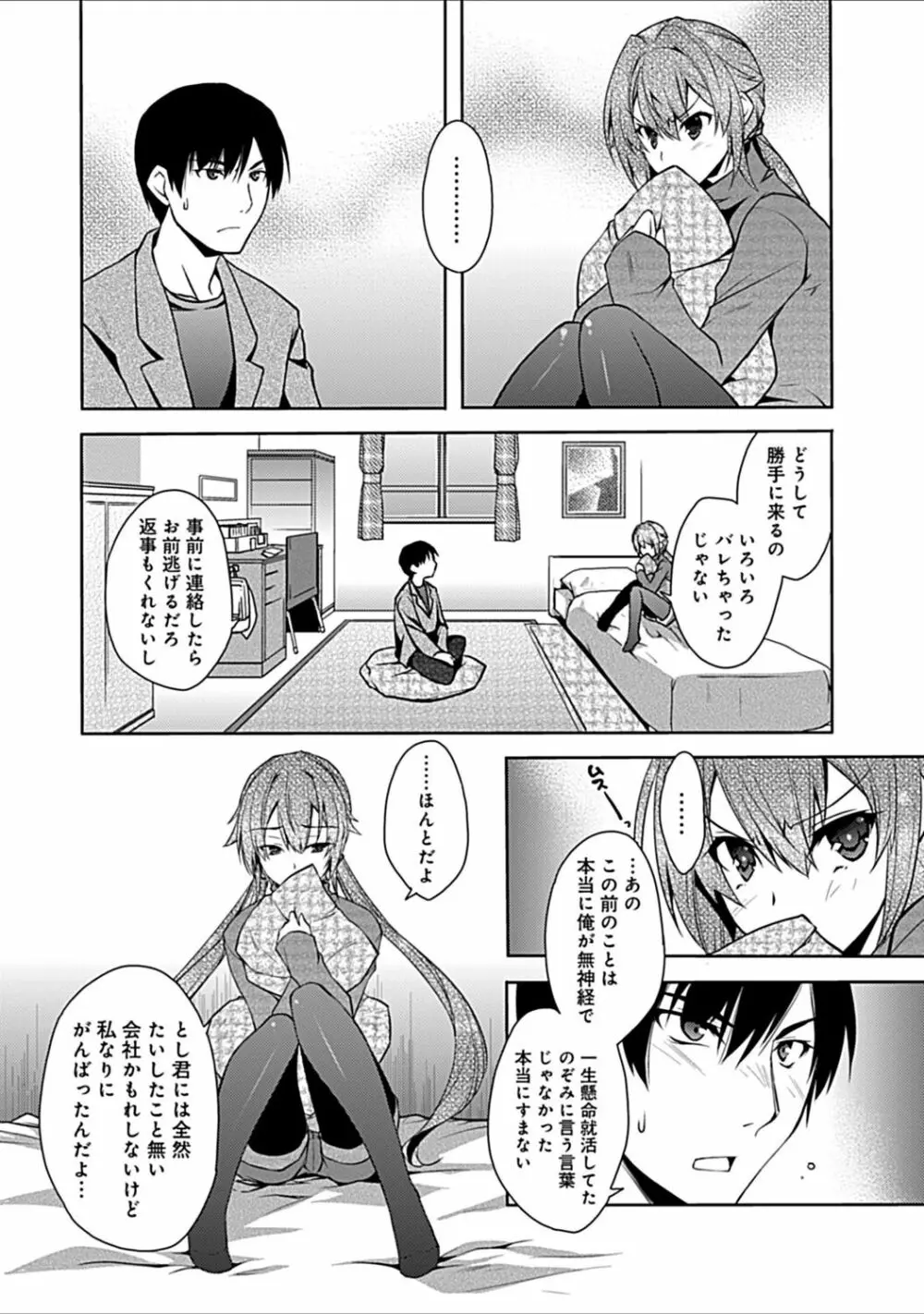 幼馴染みのおしまい～三姉妹とH三昧～ Page.212