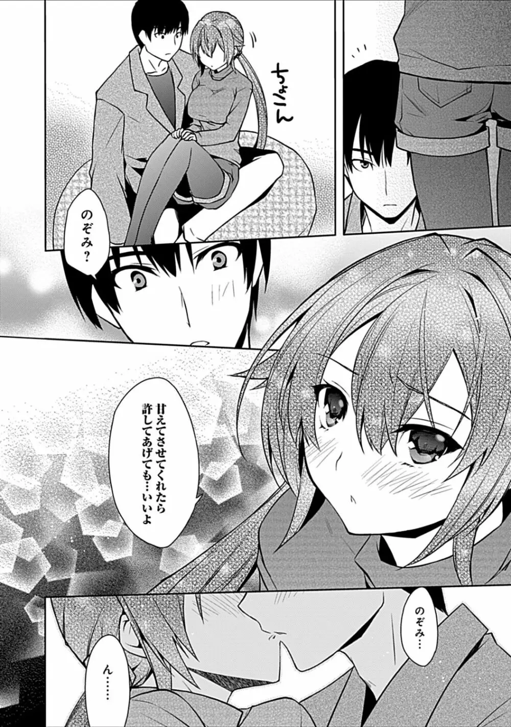 幼馴染みのおしまい～三姉妹とH三昧～ Page.214