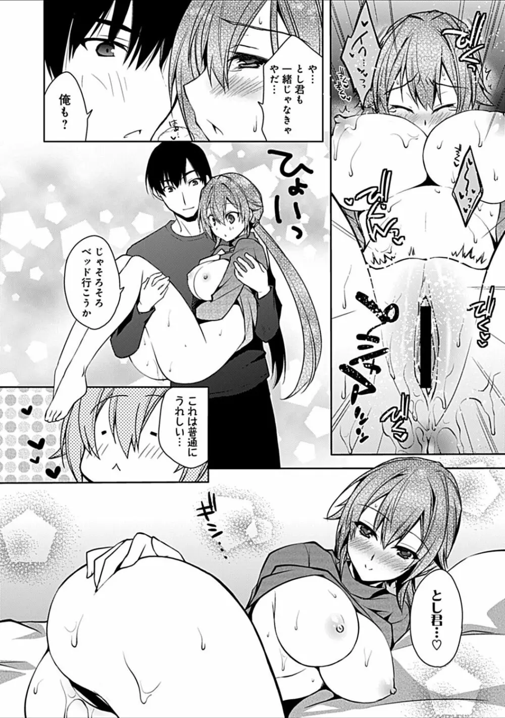 幼馴染みのおしまい～三姉妹とH三昧～ Page.216