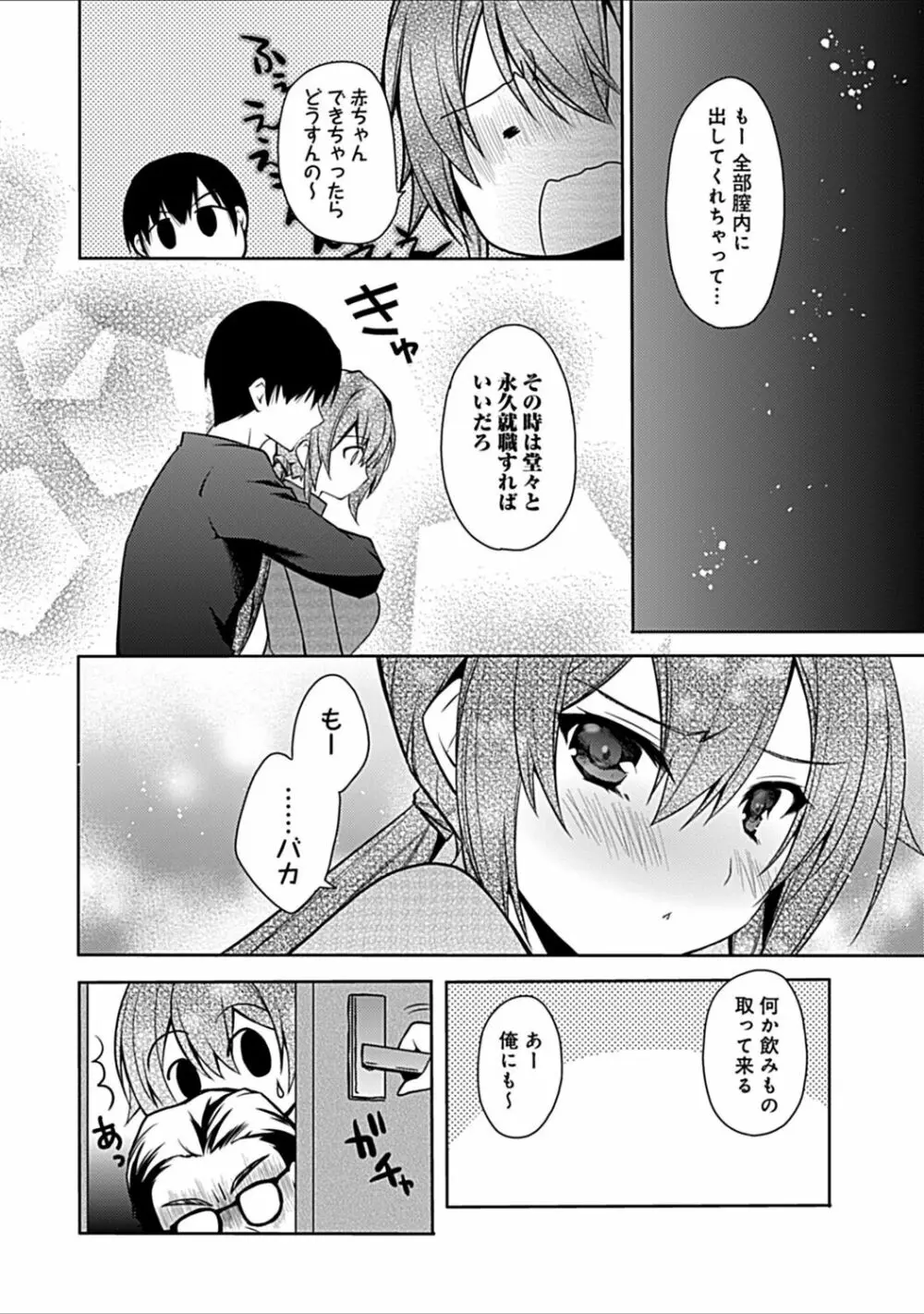 幼馴染みのおしまい～三姉妹とH三昧～ Page.222