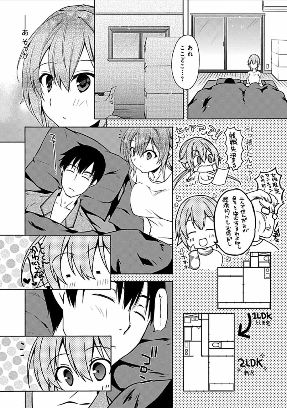 幼馴染みのおしまい～三姉妹とH三昧～ Page.224