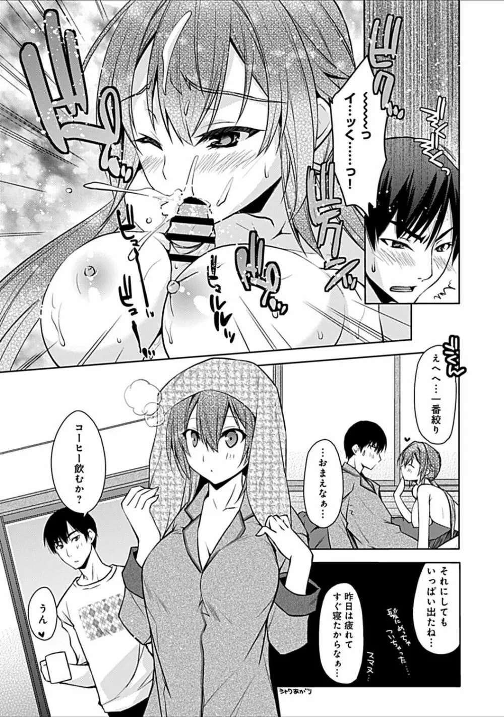 幼馴染みのおしまい～三姉妹とH三昧～ Page.227