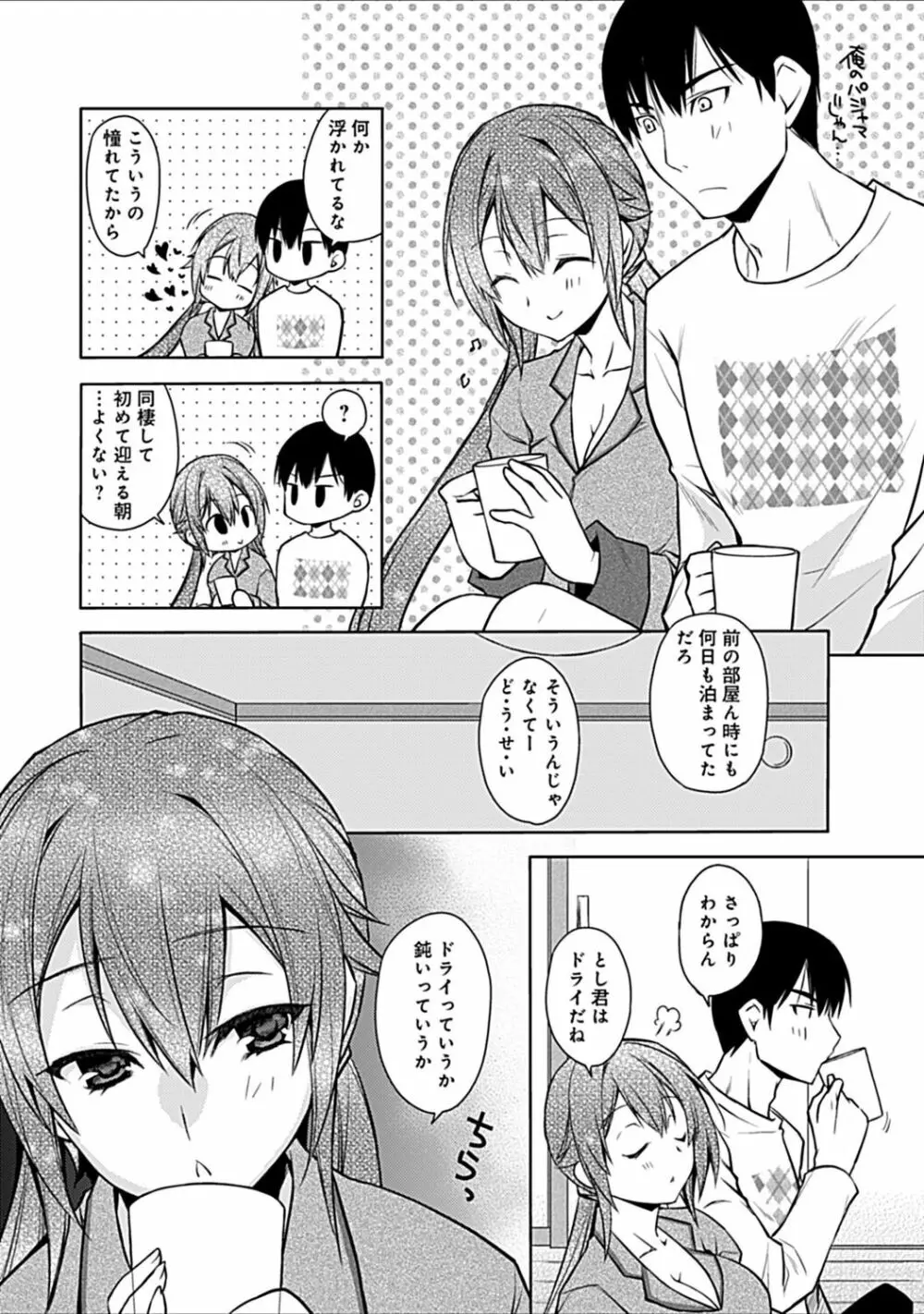 幼馴染みのおしまい～三姉妹とH三昧～ Page.228