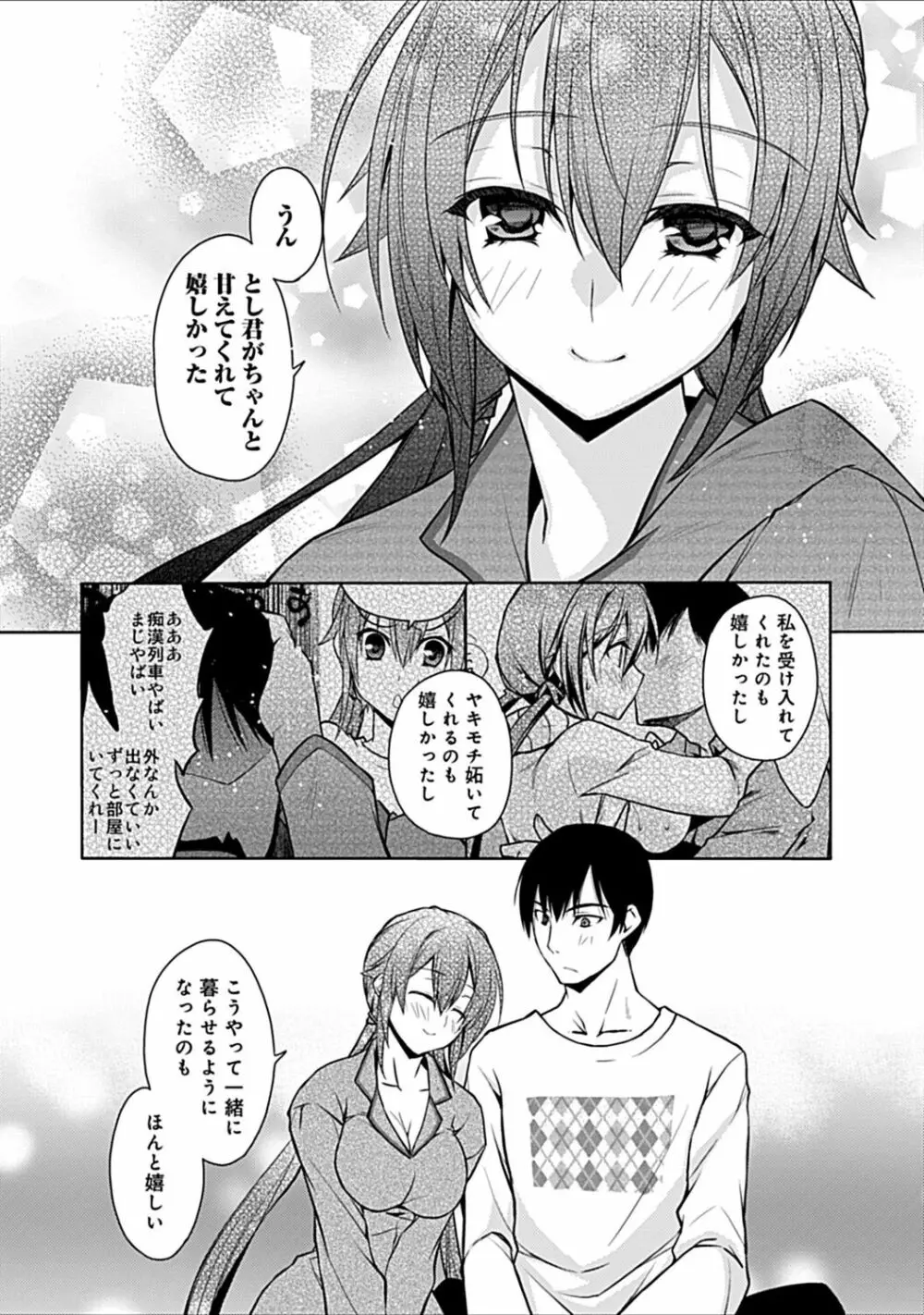 幼馴染みのおしまい～三姉妹とH三昧～ Page.230