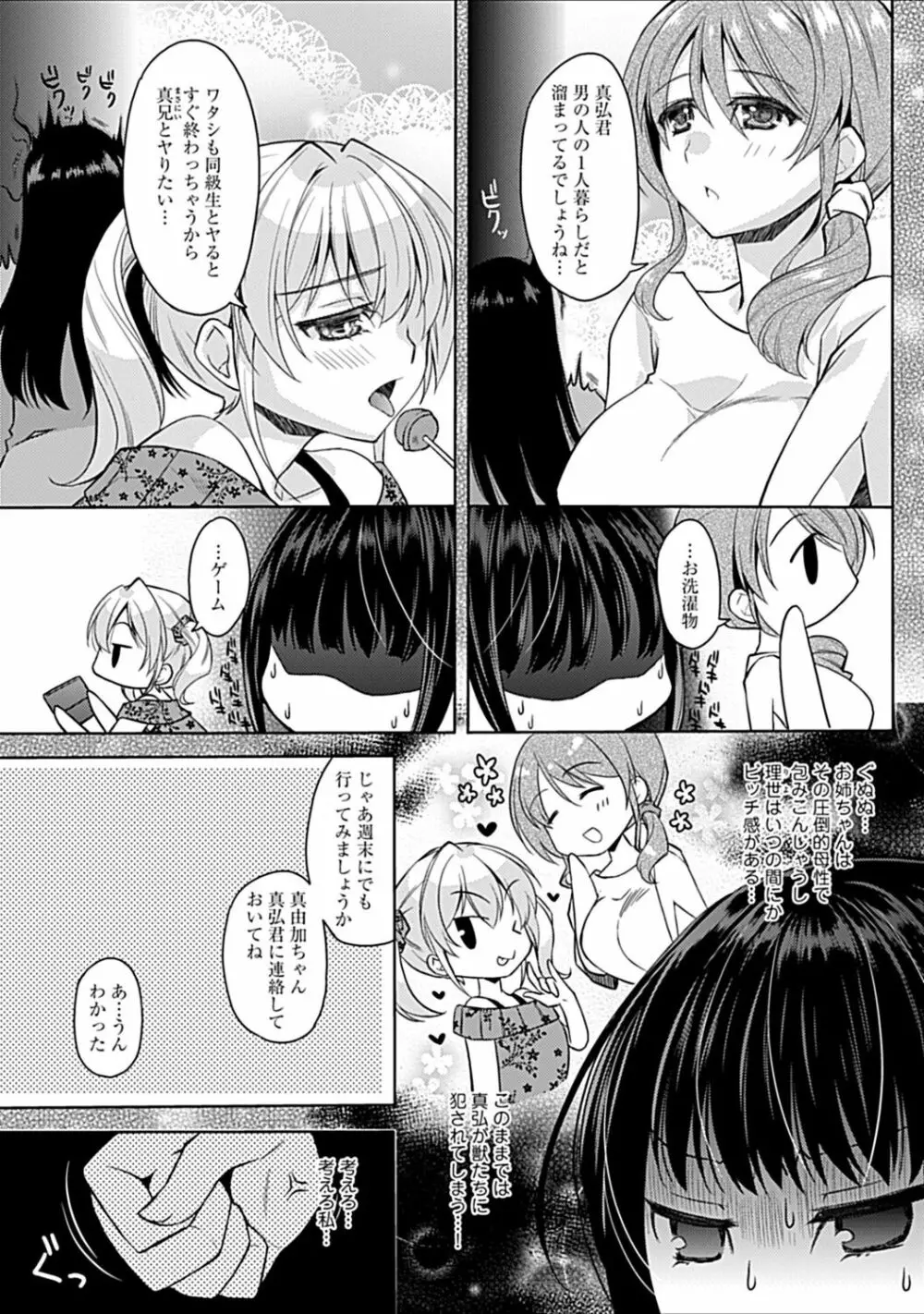 幼馴染みのおしまい～三姉妹とH三昧～ Page.27