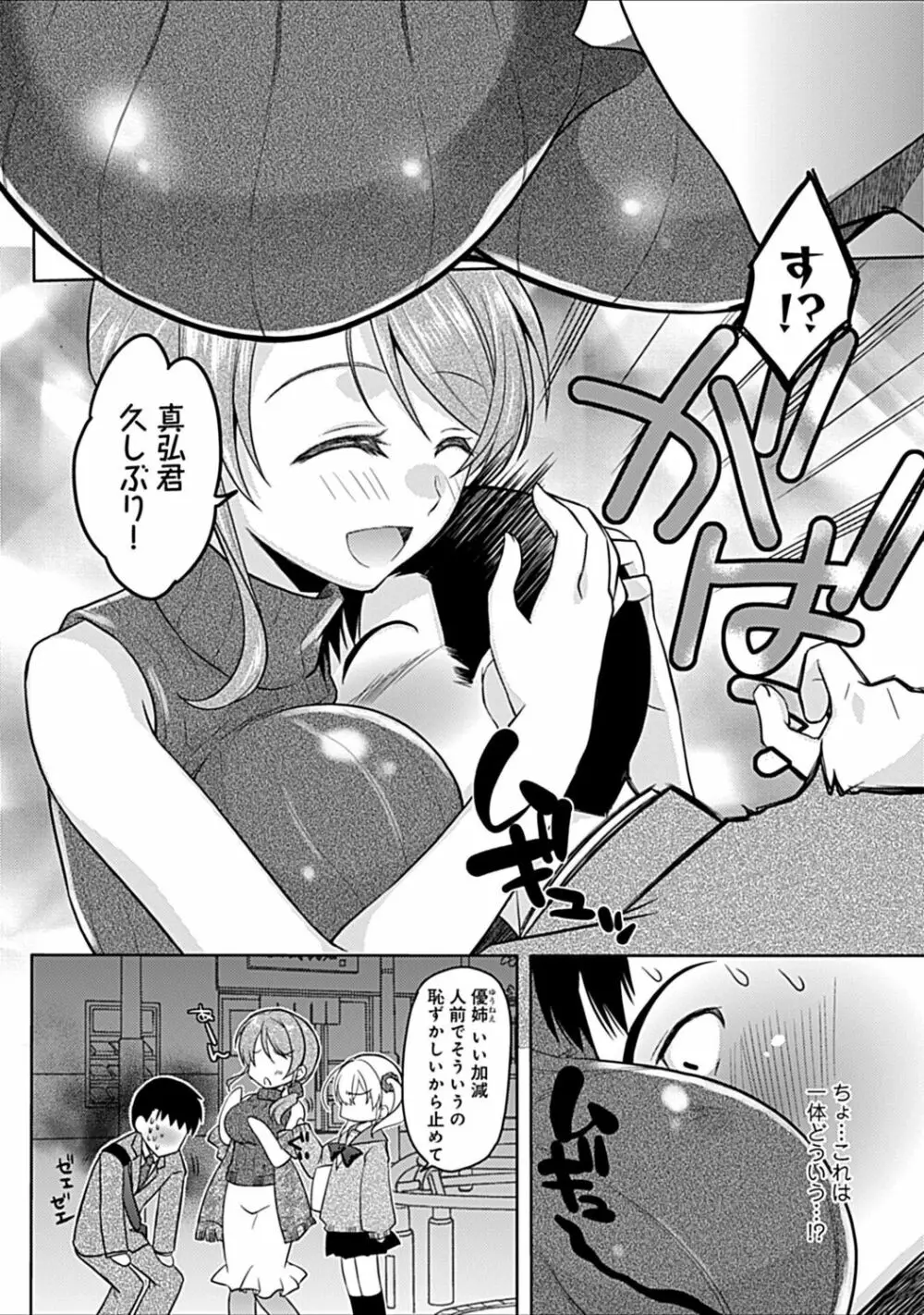 幼馴染みのおしまい～三姉妹とH三昧～ Page.32