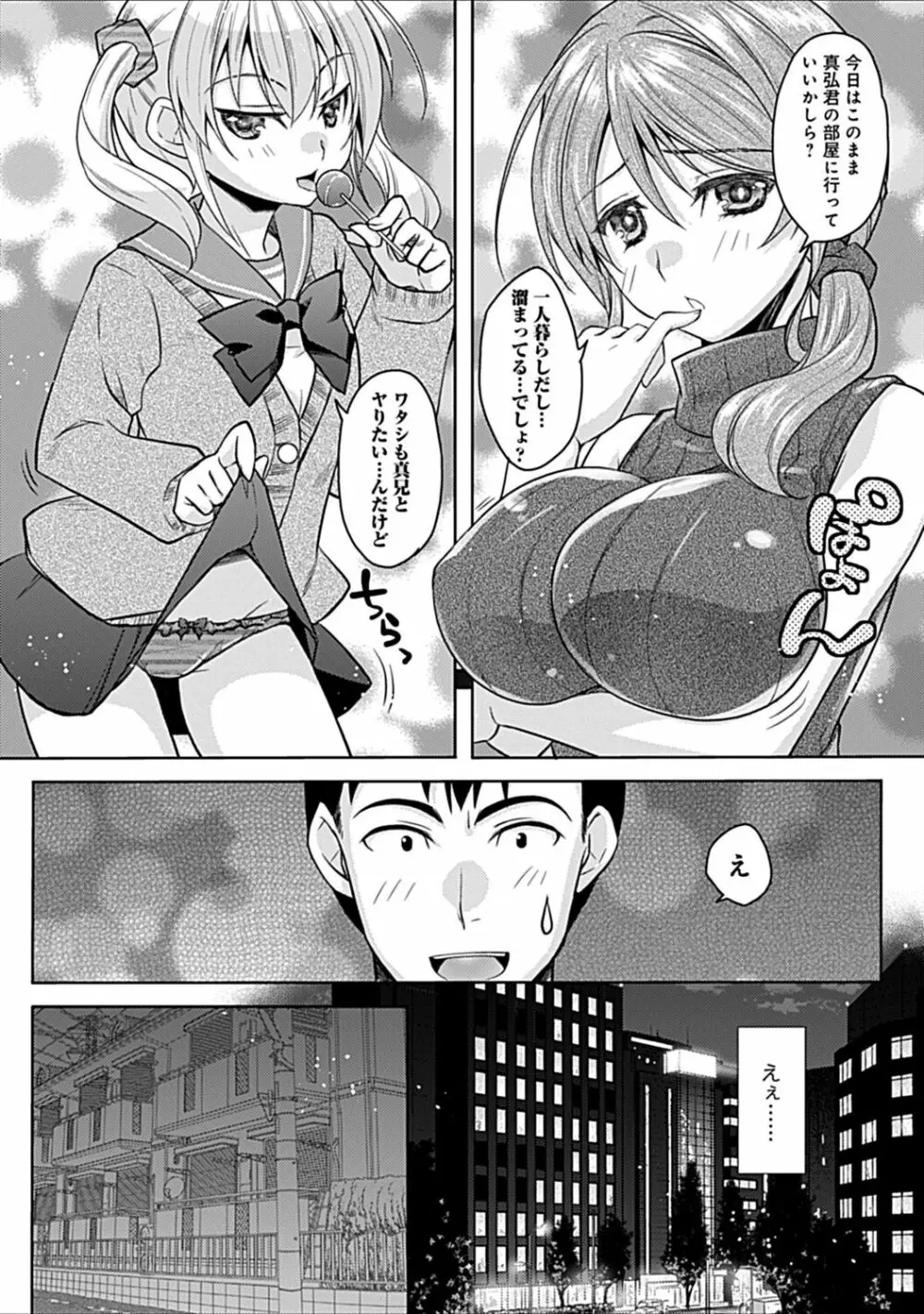 幼馴染みのおしまい～三姉妹とH三昧～ Page.34