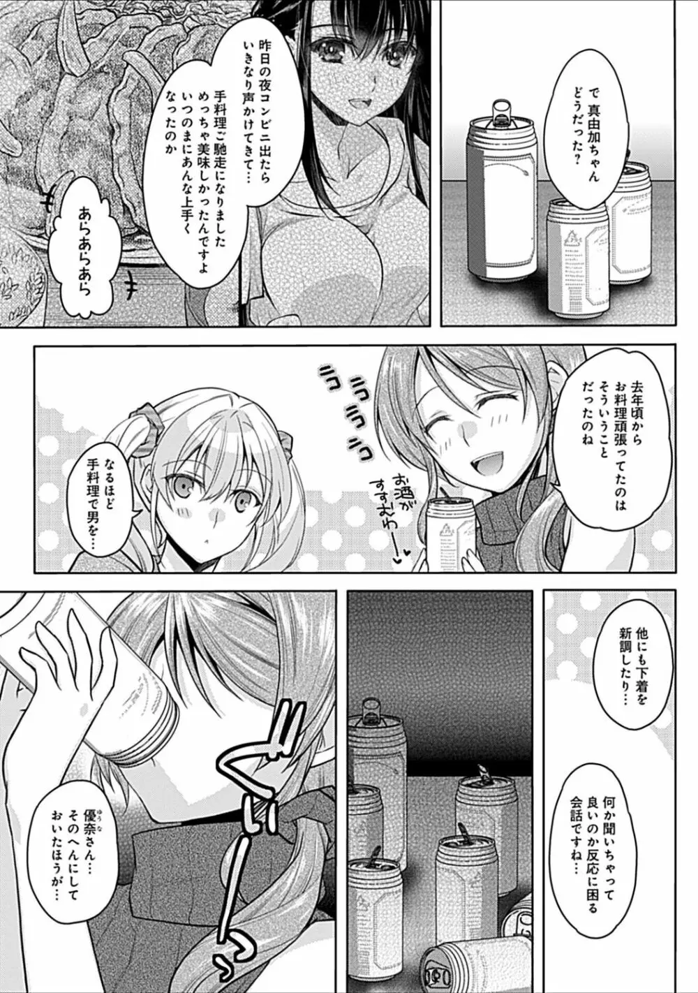 幼馴染みのおしまい～三姉妹とH三昧～ Page.37