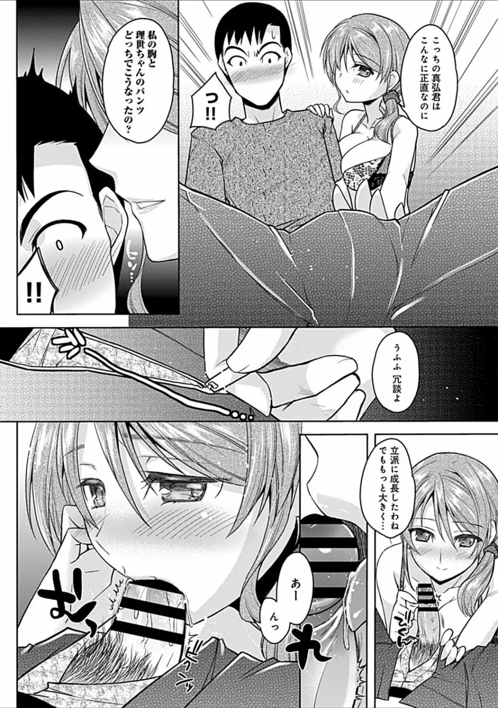 幼馴染みのおしまい～三姉妹とH三昧～ Page.40