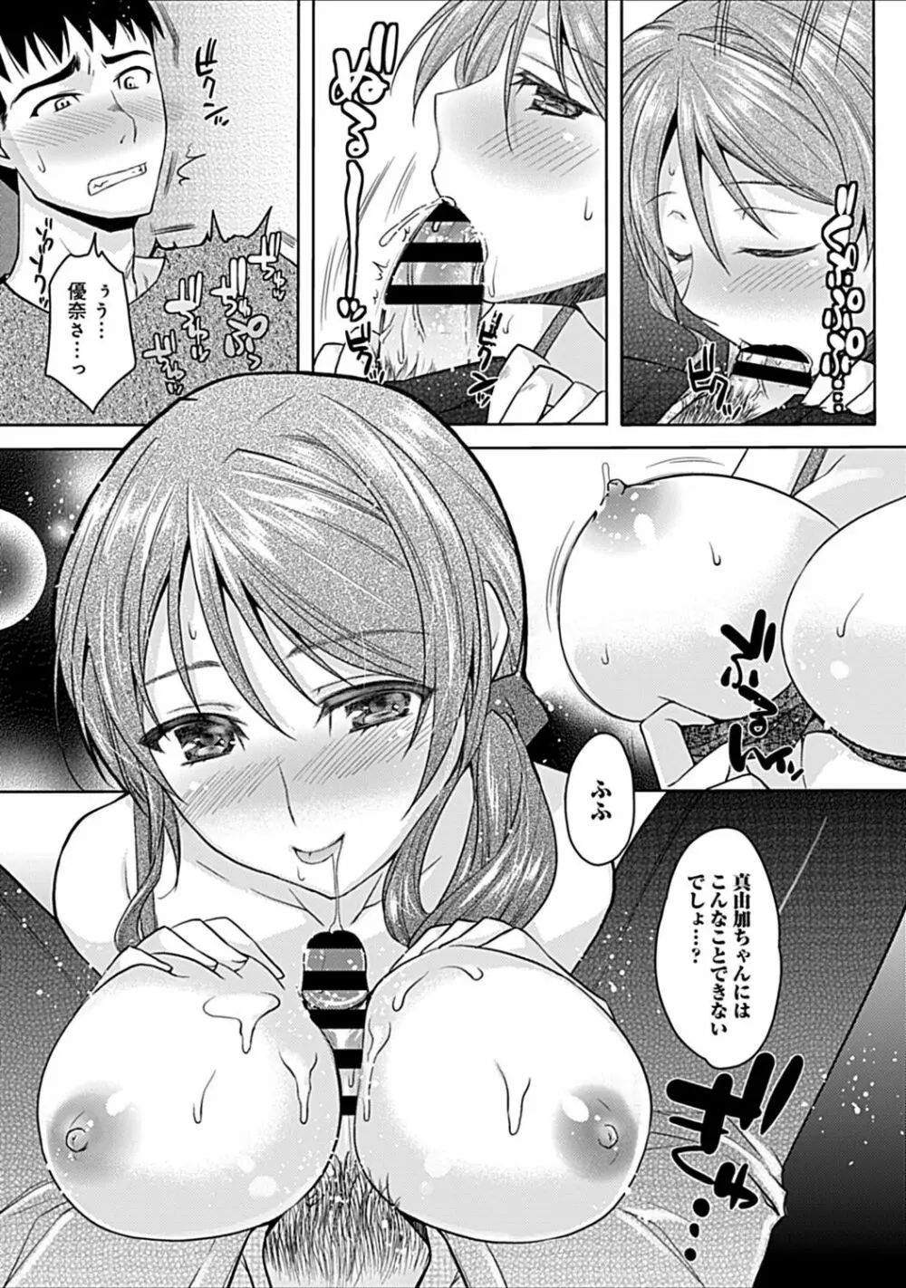 幼馴染みのおしまい～三姉妹とH三昧～ Page.41