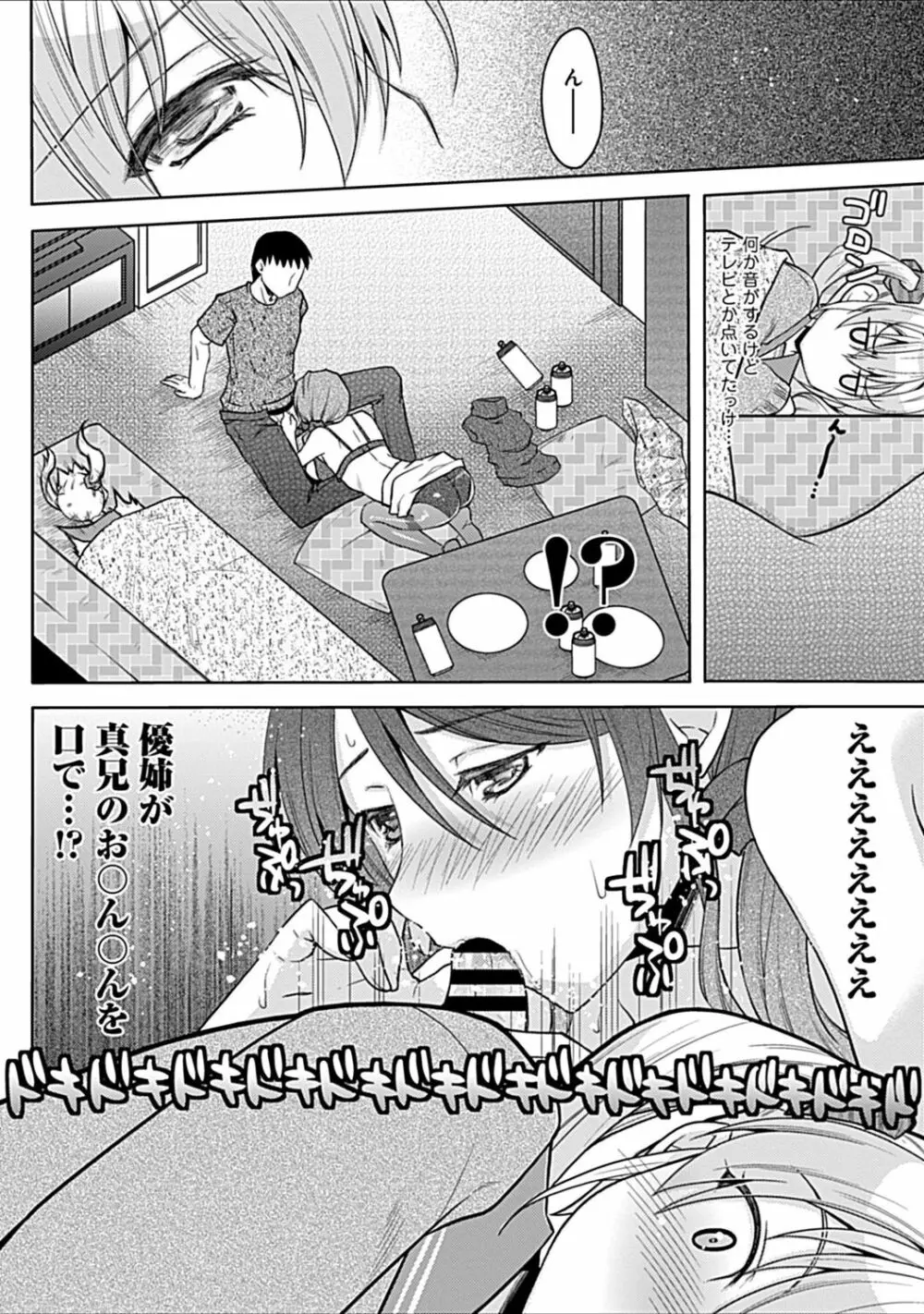 幼馴染みのおしまい～三姉妹とH三昧～ Page.44