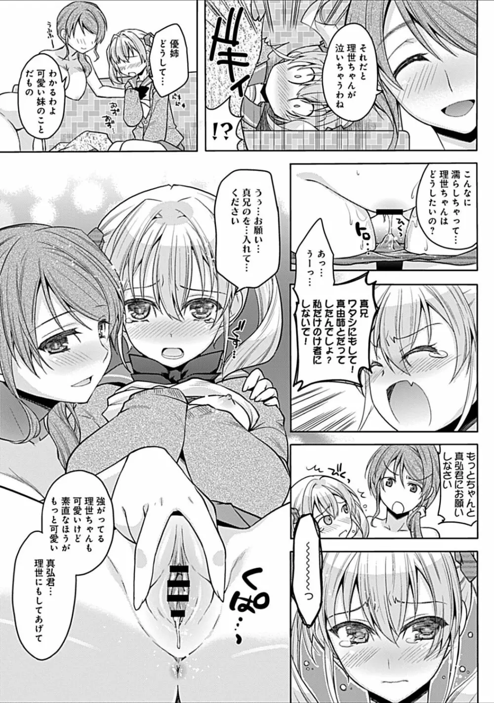 幼馴染みのおしまい～三姉妹とH三昧～ Page.49