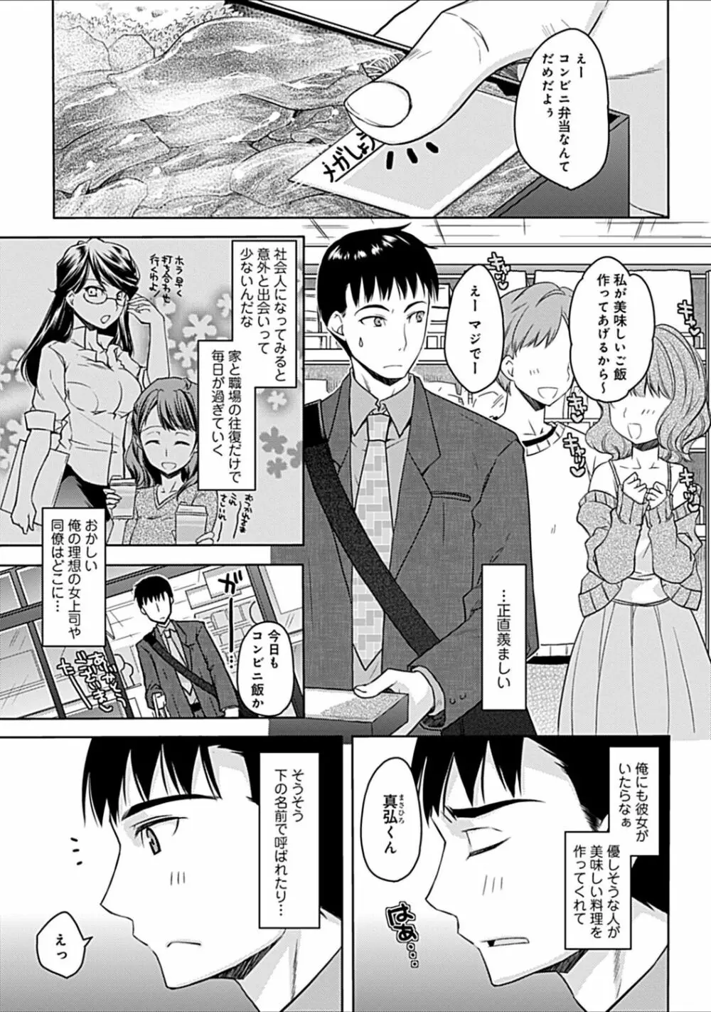 幼馴染みのおしまい～三姉妹とH三昧～ Page.5