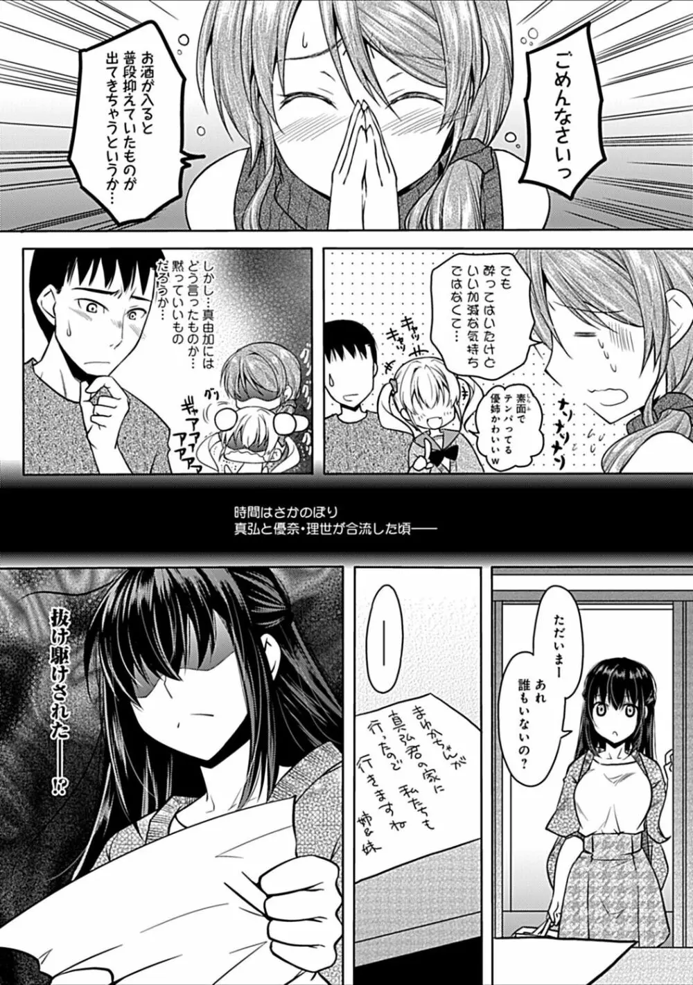 幼馴染みのおしまい～三姉妹とH三昧～ Page.54