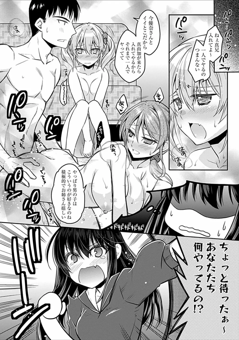 幼馴染みのおしまい～三姉妹とH三昧～ Page.58