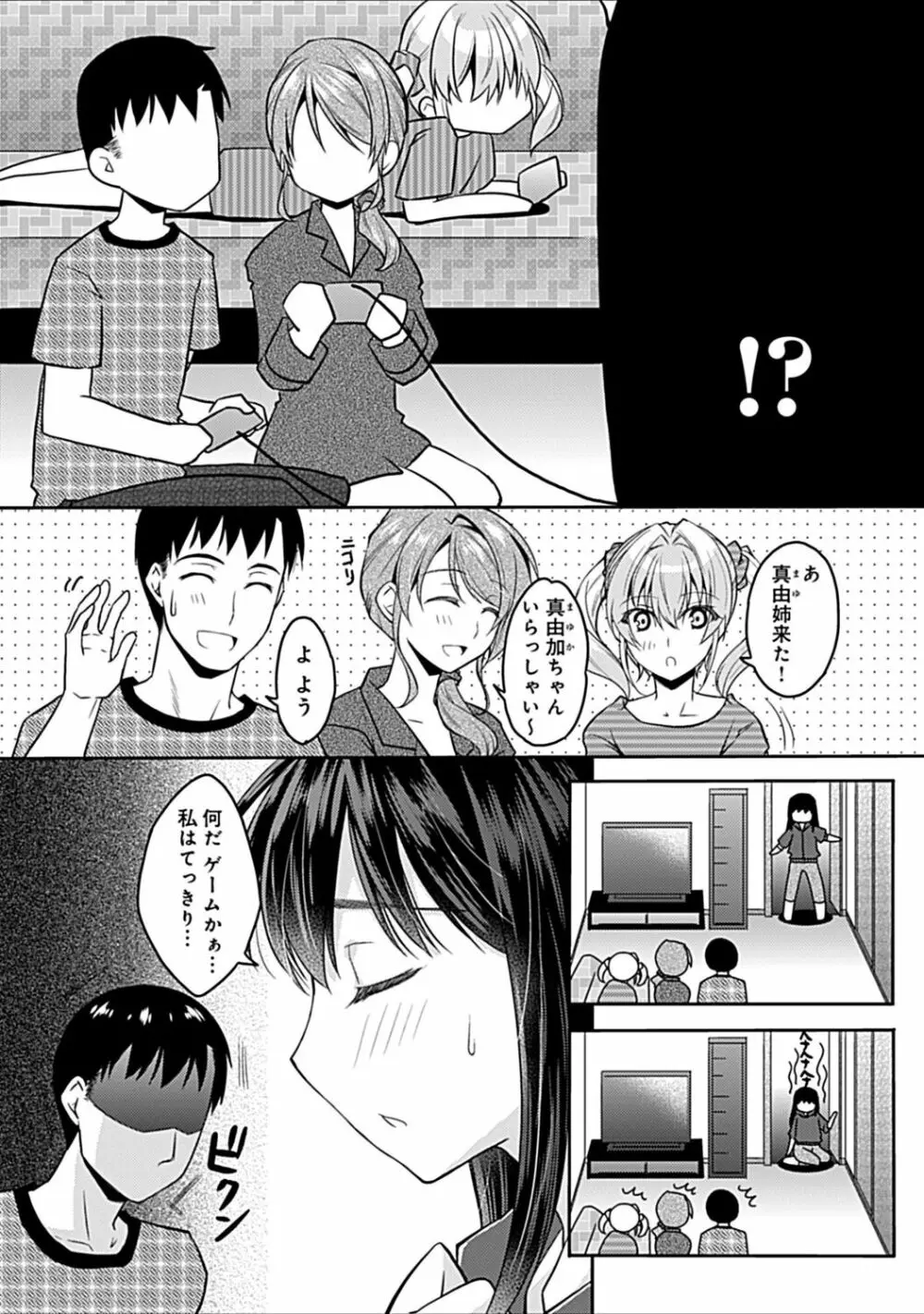 幼馴染みのおしまい～三姉妹とH三昧～ Page.59