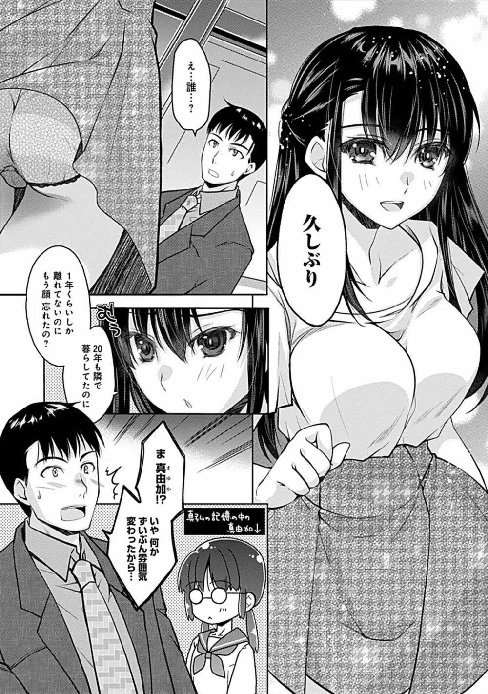 幼馴染みのおしまい～三姉妹とH三昧～ Page.6