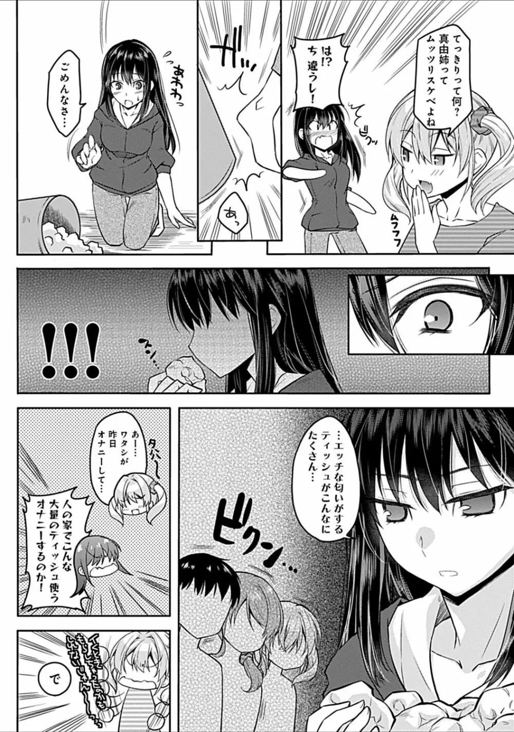 幼馴染みのおしまい～三姉妹とH三昧～ Page.60