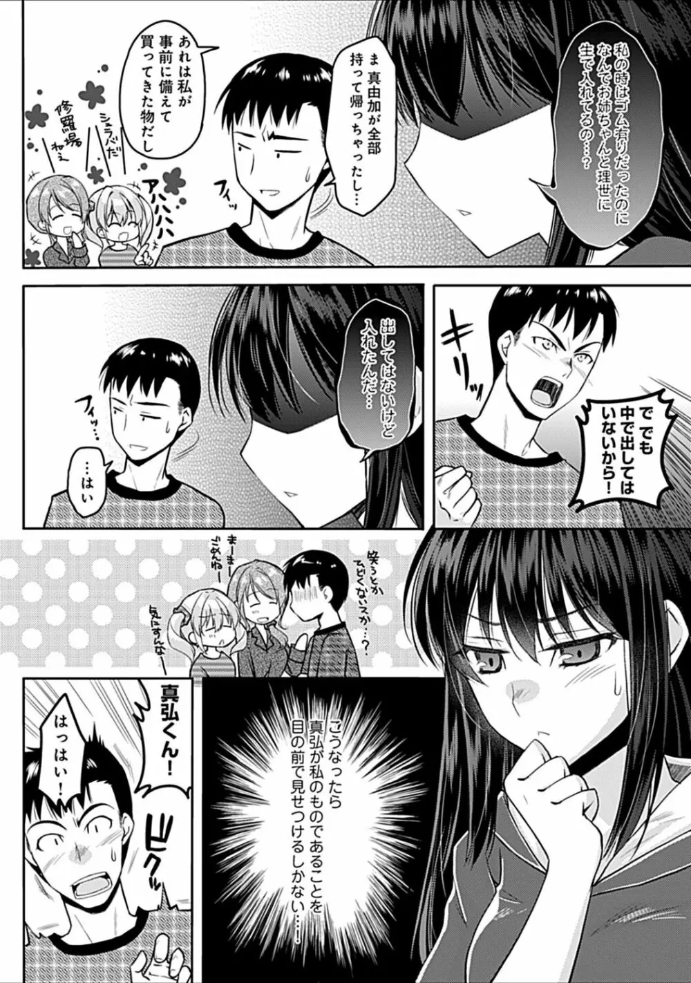 幼馴染みのおしまい～三姉妹とH三昧～ Page.62