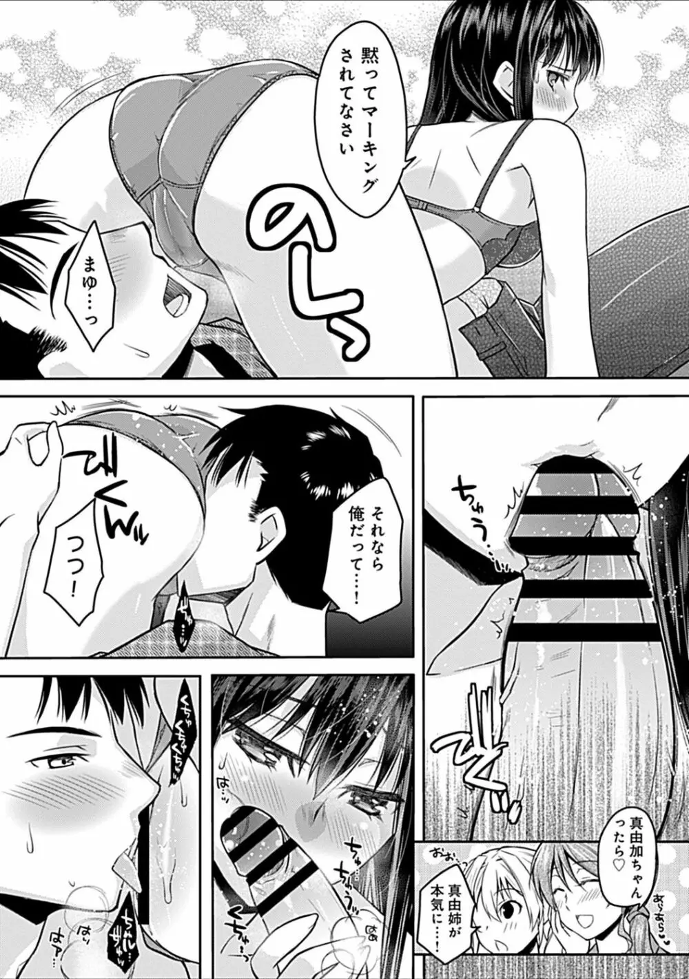 幼馴染みのおしまい～三姉妹とH三昧～ Page.65