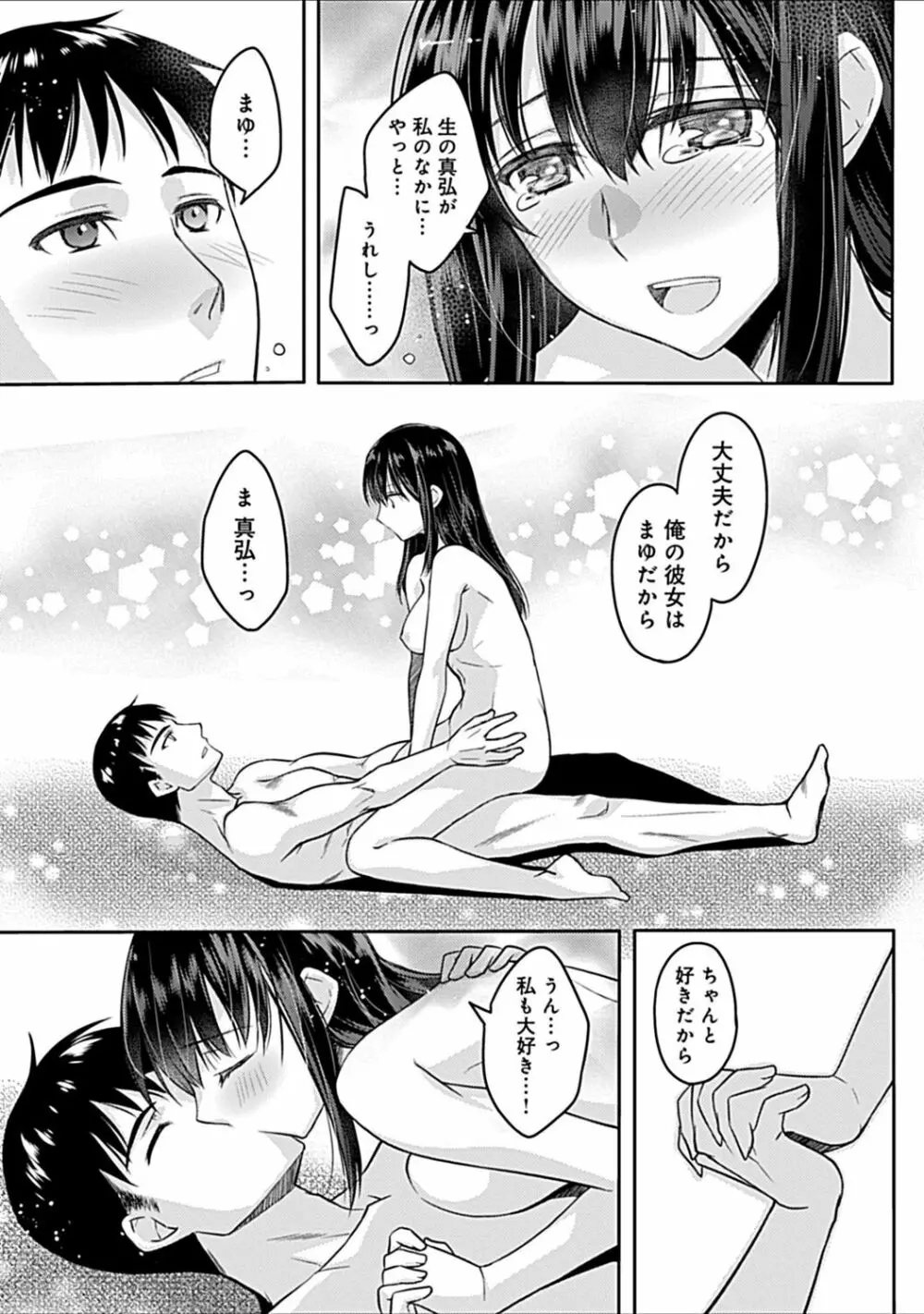 幼馴染みのおしまい～三姉妹とH三昧～ Page.67