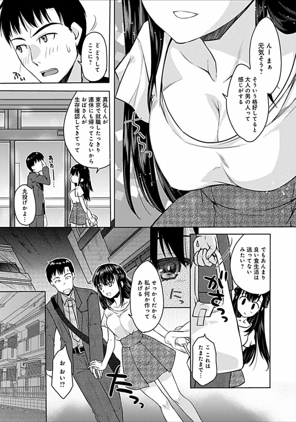 幼馴染みのおしまい～三姉妹とH三昧～ Page.7