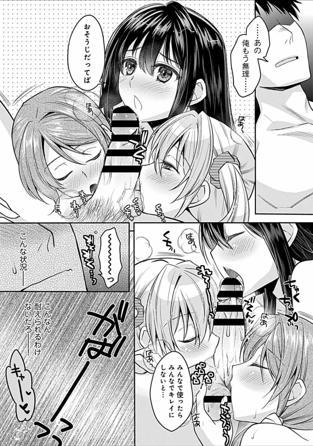 幼馴染みのおしまい～三姉妹とH三昧～ Page.76