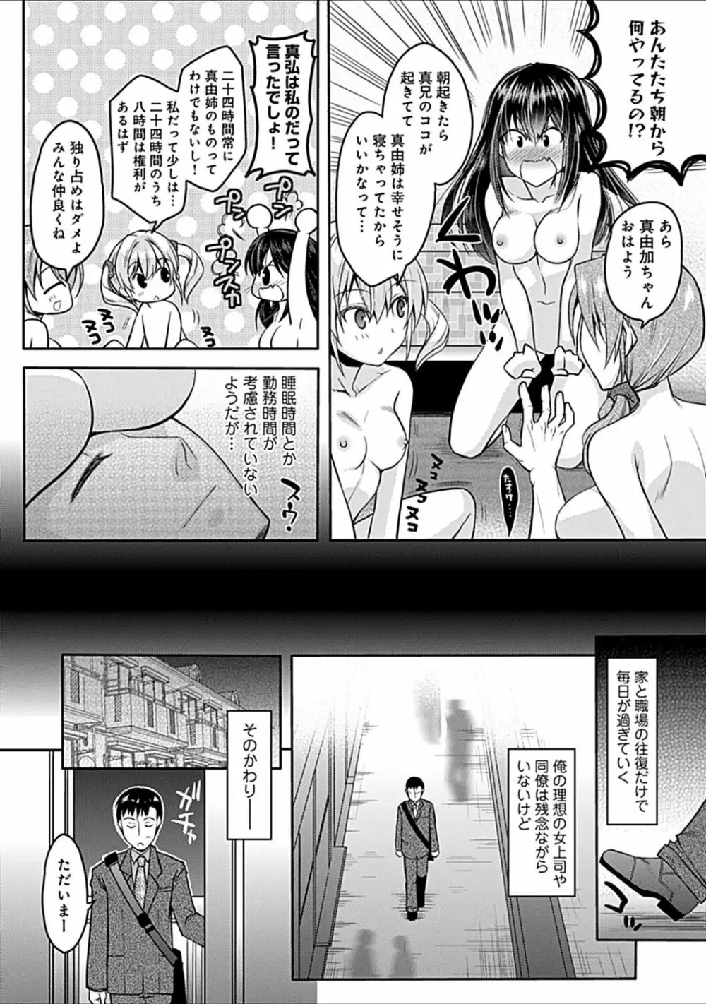 幼馴染みのおしまい～三姉妹とH三昧～ Page.78