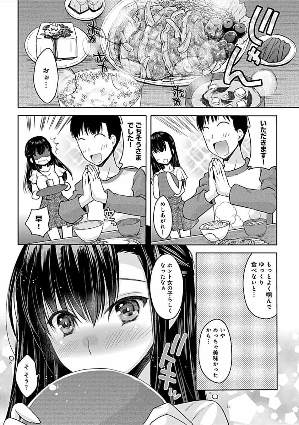 幼馴染みのおしまい～三姉妹とH三昧～ Page.8