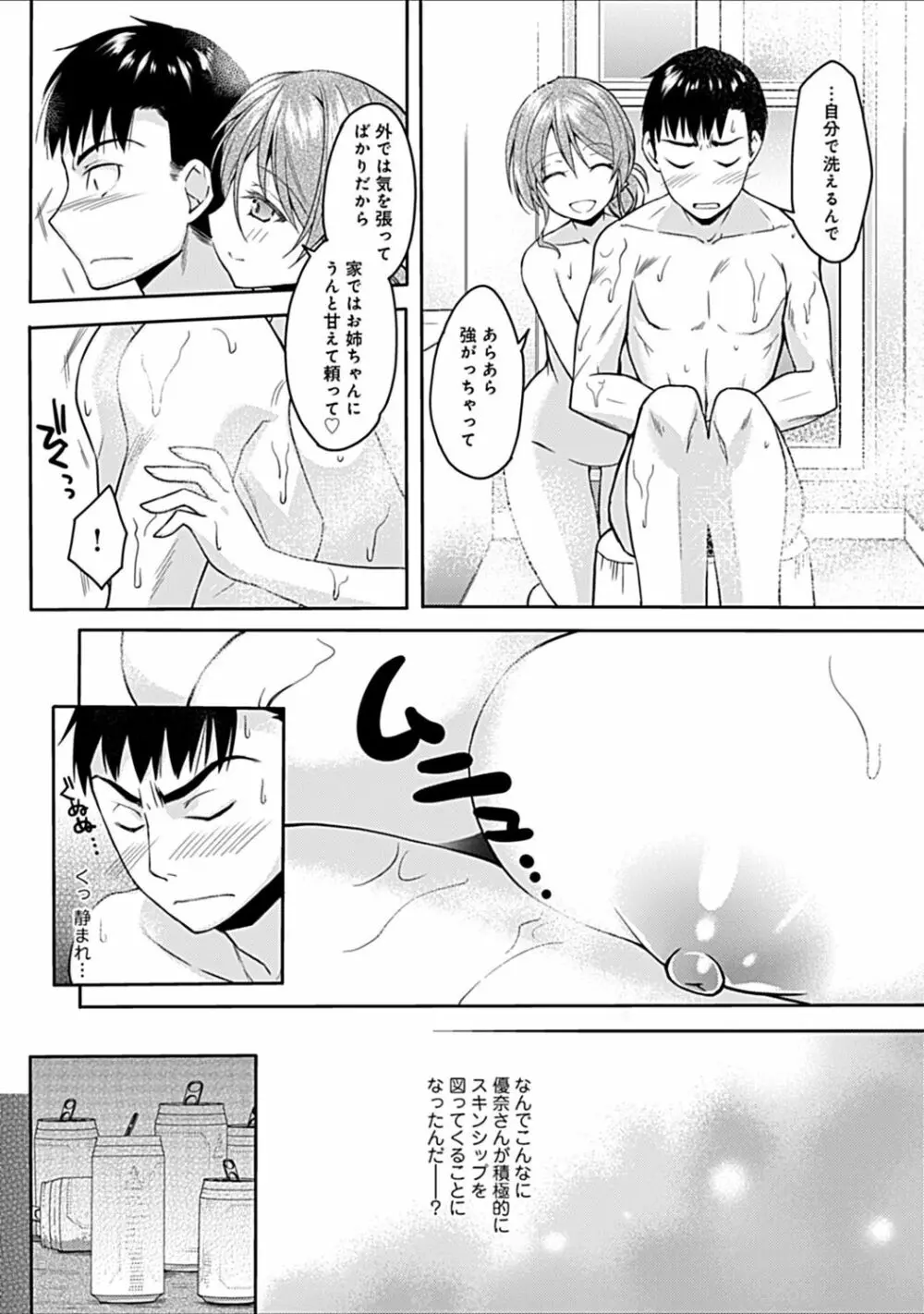 幼馴染みのおしまい～三姉妹とH三昧～ Page.84