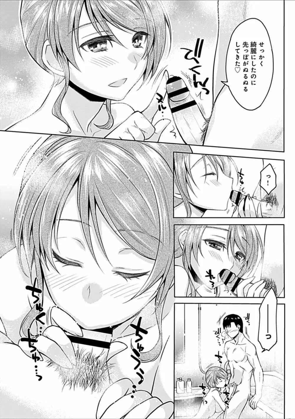 幼馴染みのおしまい～三姉妹とH三昧～ Page.89