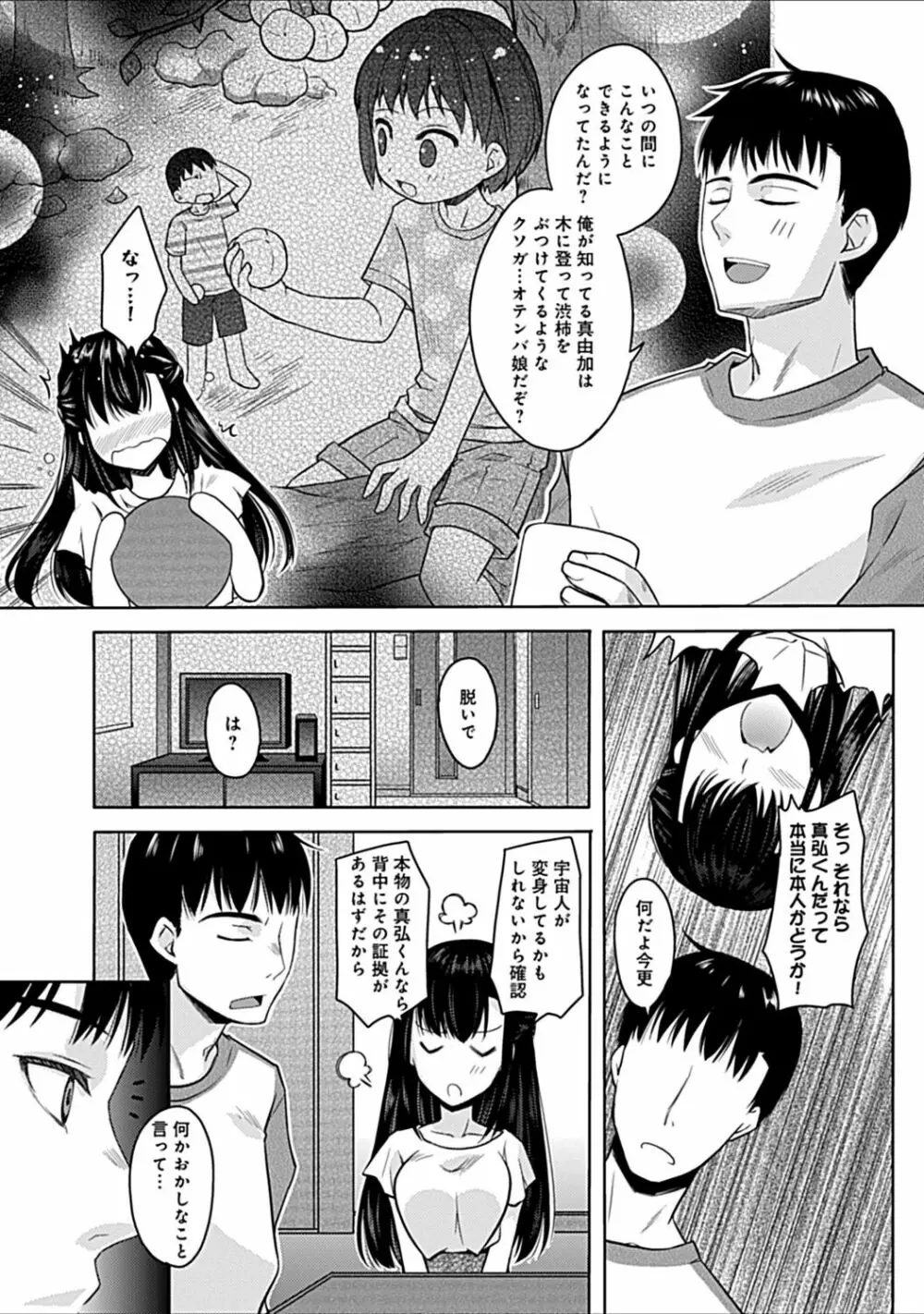 幼馴染みのおしまい～三姉妹とH三昧～ Page.9