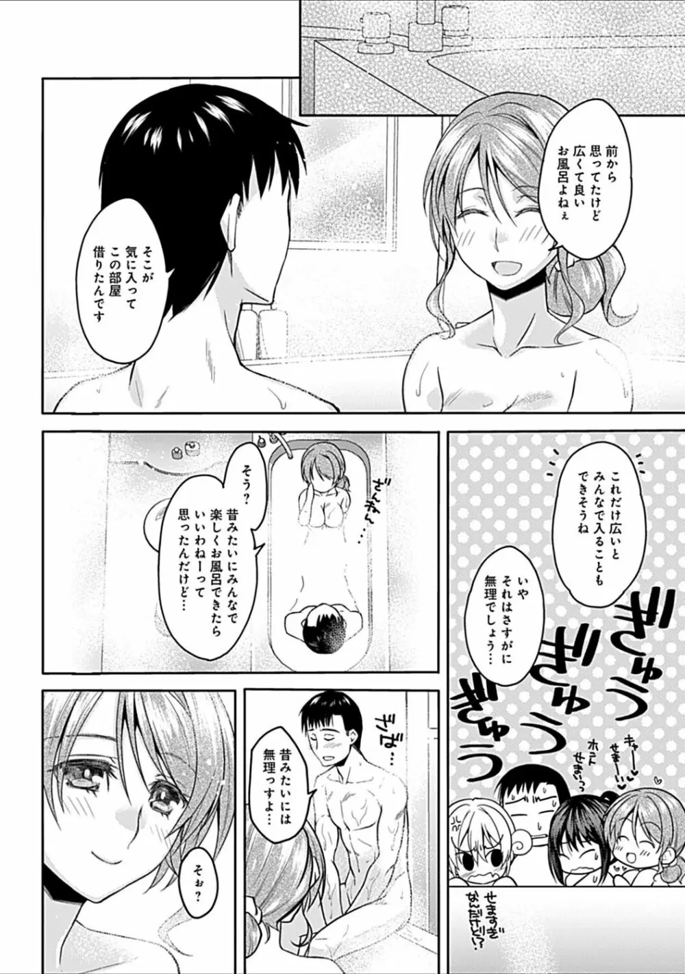 幼馴染みのおしまい～三姉妹とH三昧～ Page.98