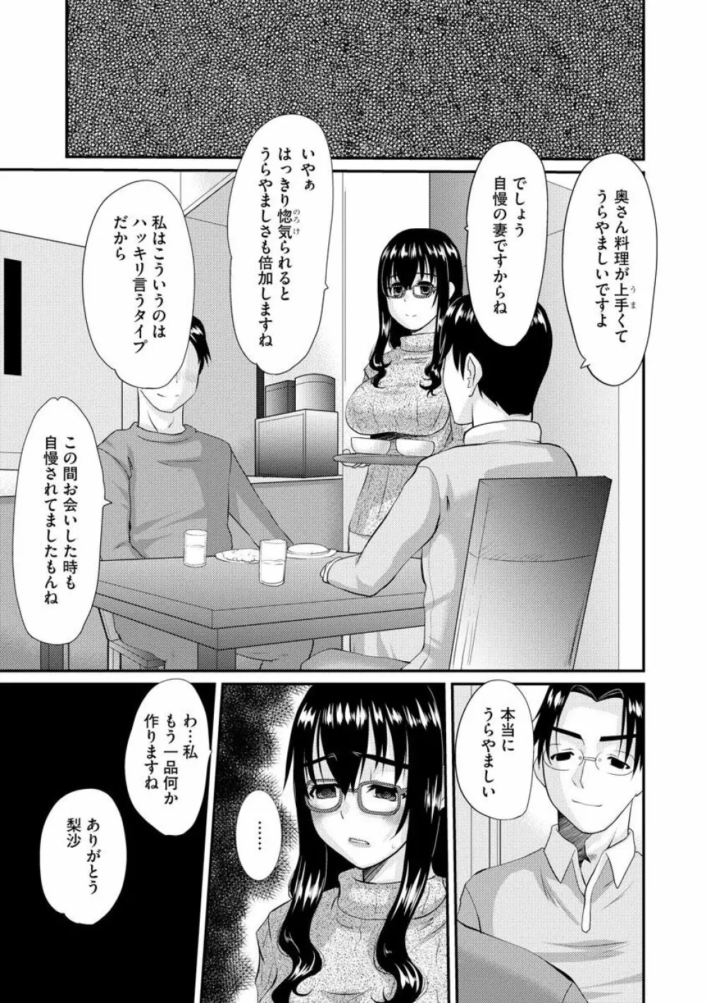 ネトラレ人妻図姦 Page.32