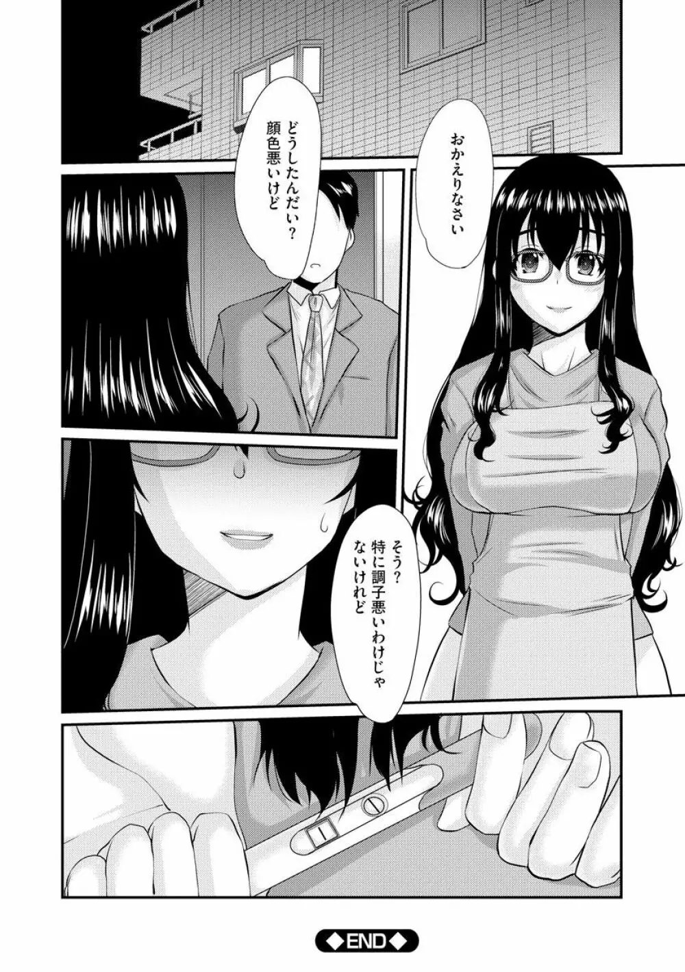 ネトラレ人妻図姦 Page.43