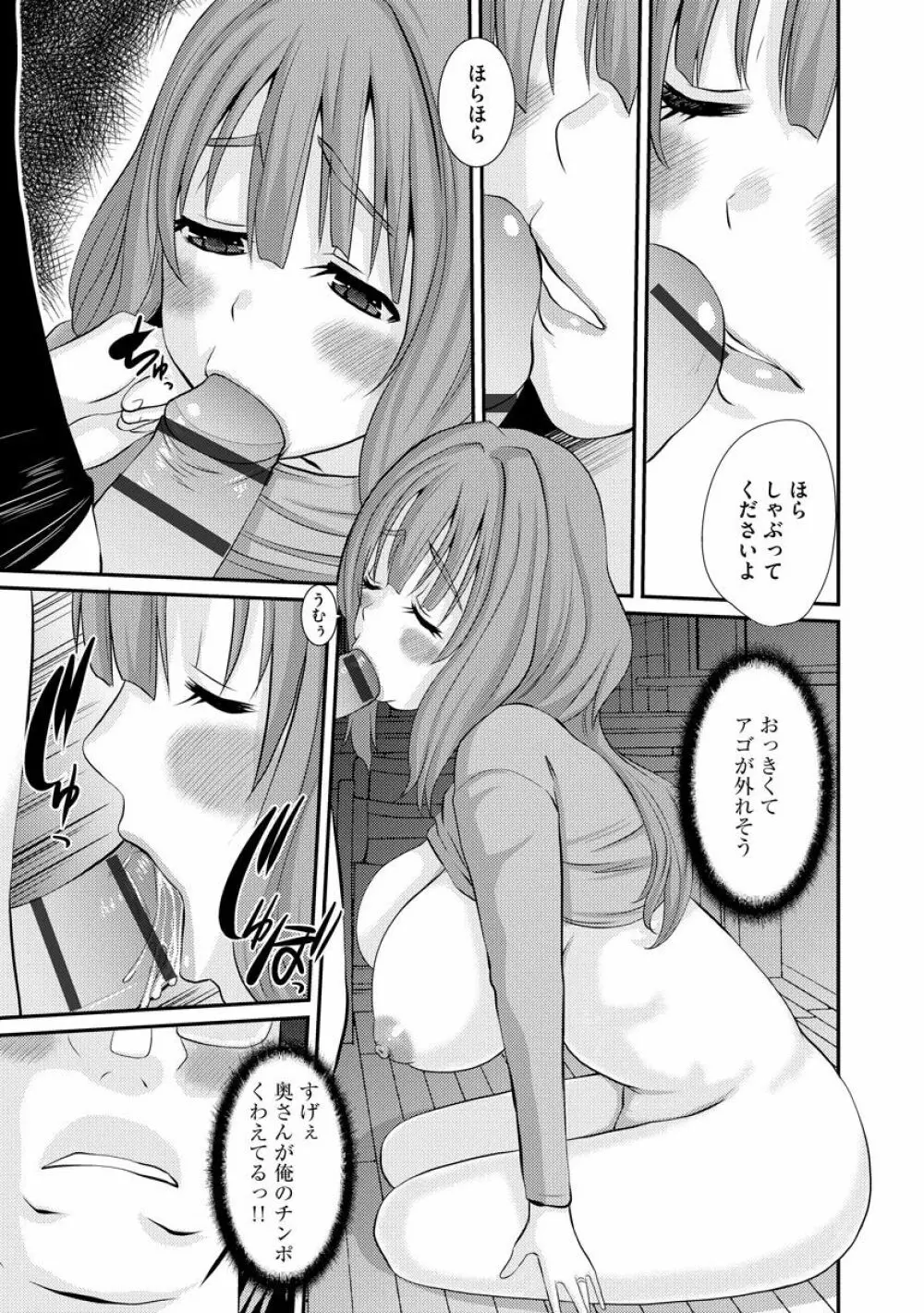 ネトラレ人妻図姦 Page.54